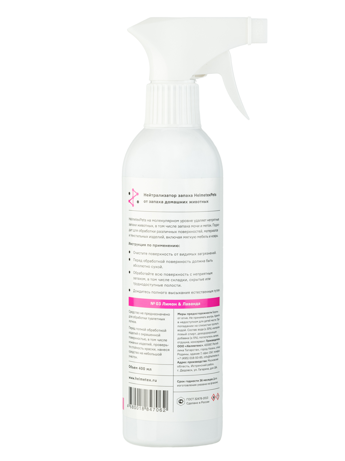 Helmetex Pets нейтрализатор запаха домашних животных с ароматом Лимон&Лаванда 400 мл