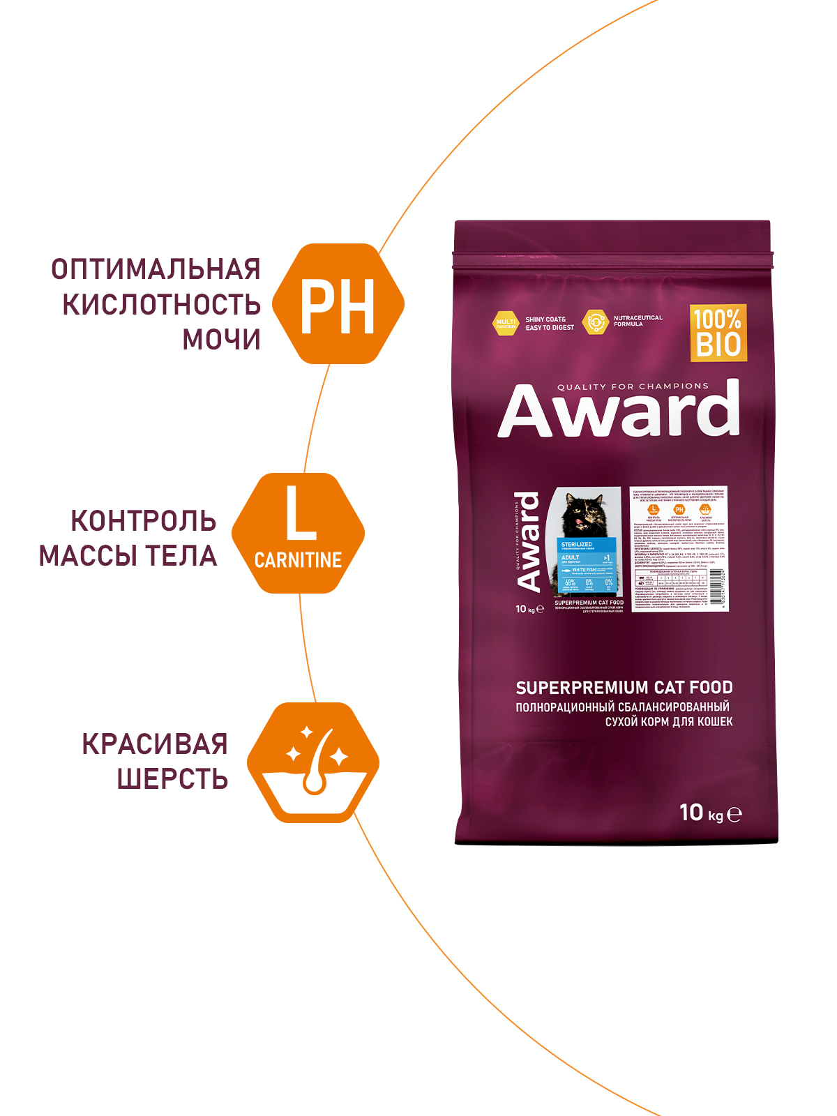 Сухой корм AWARD Sterilized для взрослых стерилизованных кошек с белой рыбой с добавлением семян льна, клюквы и цикория 10кг