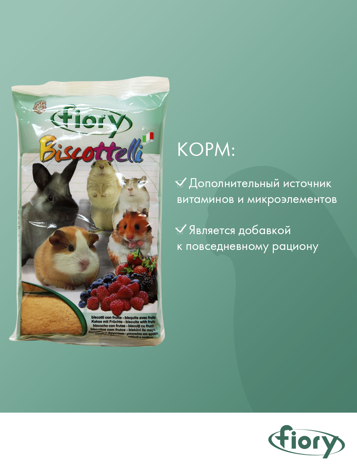 Бисквиты Fiory Biscottelli для грызунов, с ягодами 35 г