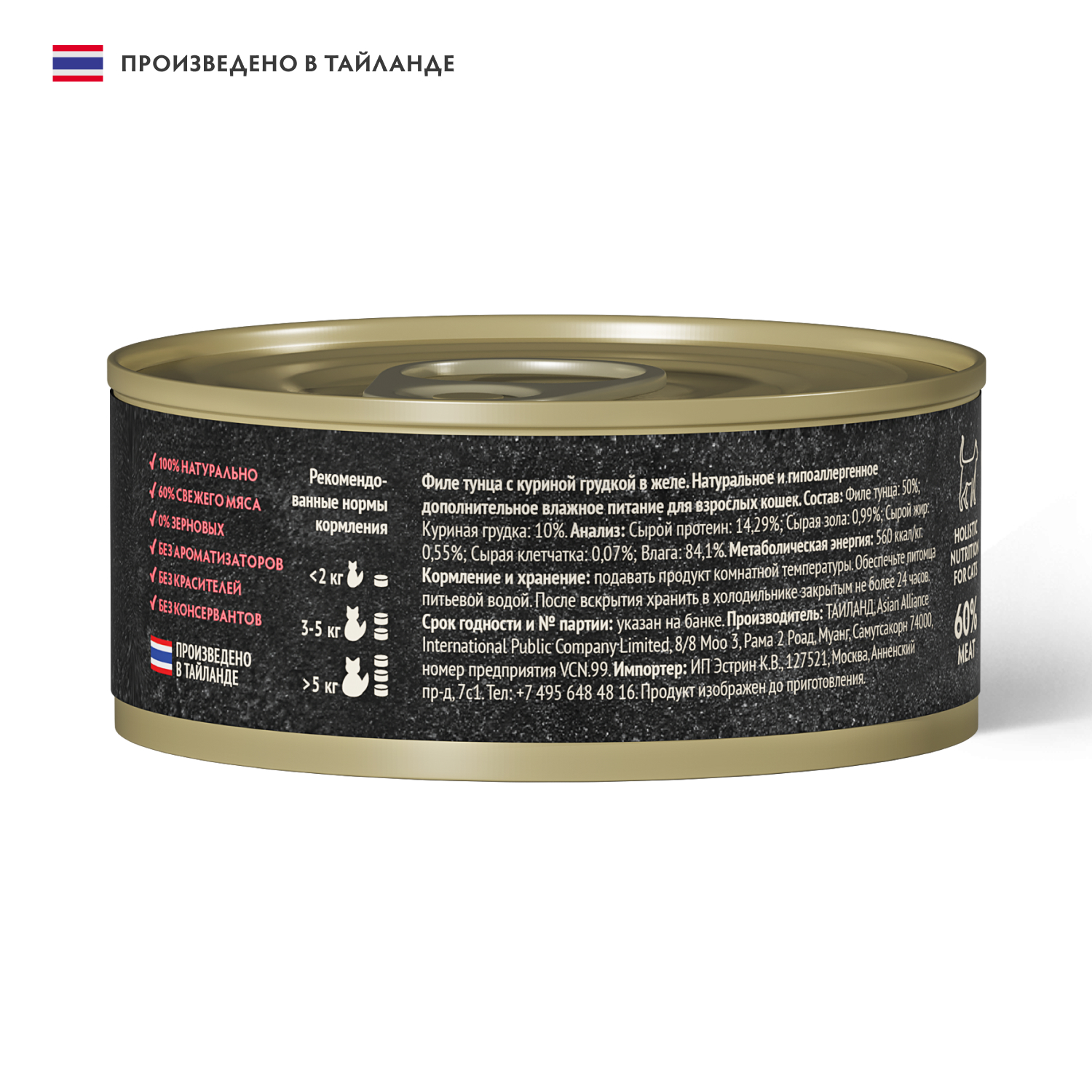 Grandorf Fresh Консервы для кошек, филе тунца с куриной грудкой в желе, 70 г