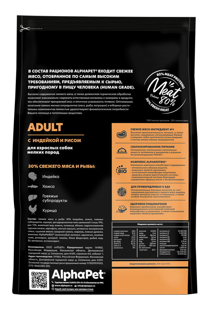 AlphaPet Superpremium Сухой корм для собак малых пород с индейкой и рисом 3 кг 4670064651362