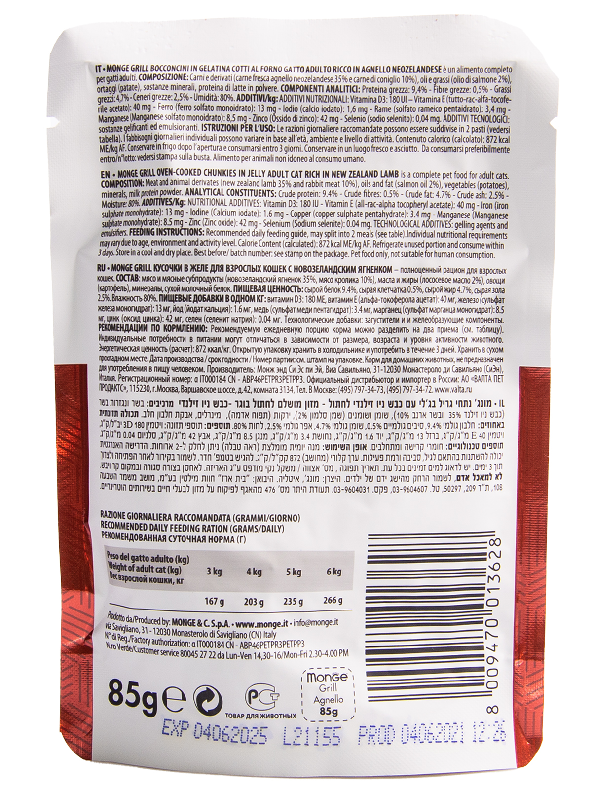 Monge Cat Grill Влажный корм  для взрослых кошек, из новозеландского ягненка,  85 г