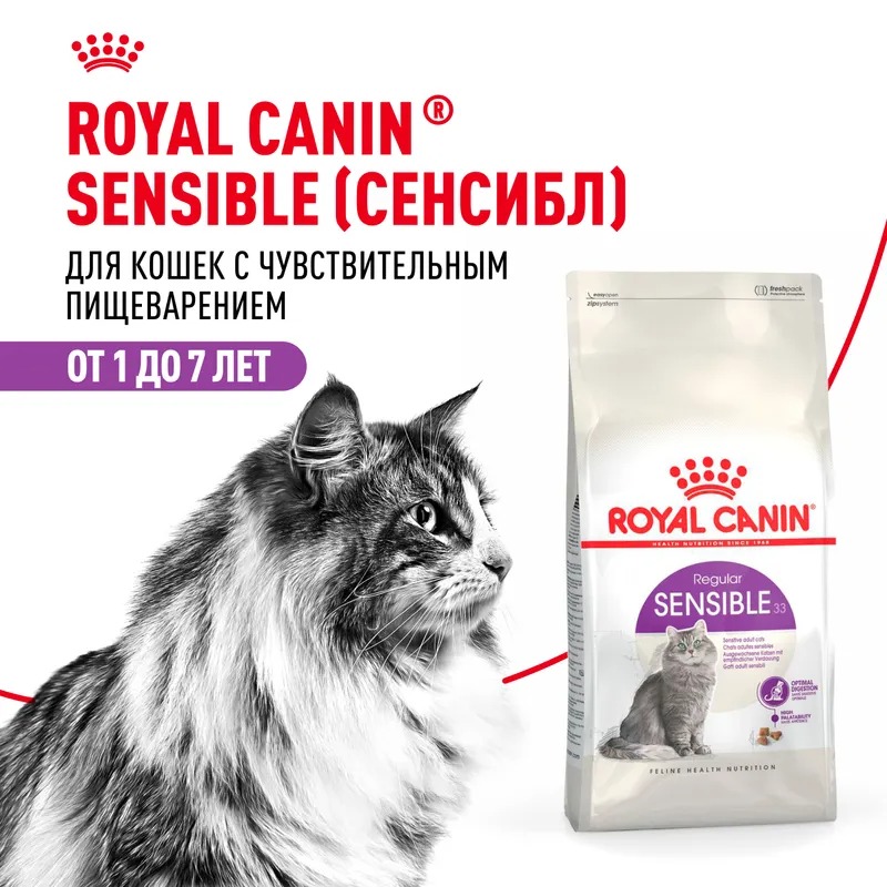 ROYAL CANIN Sensible для кошек с чувствительным пищеварением 400 гр 4627109380411