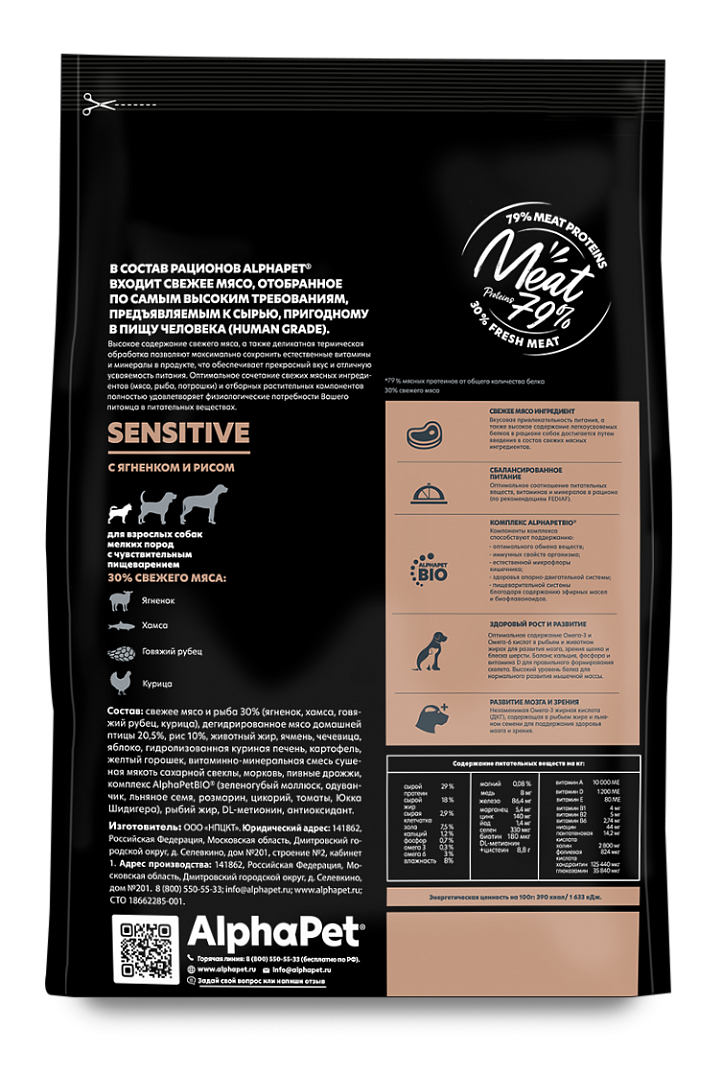 AlphaPet Superpremium Сухой корм для собак малых пород с чувствительным пищеварением с ягненком 3 кг 4670064651386