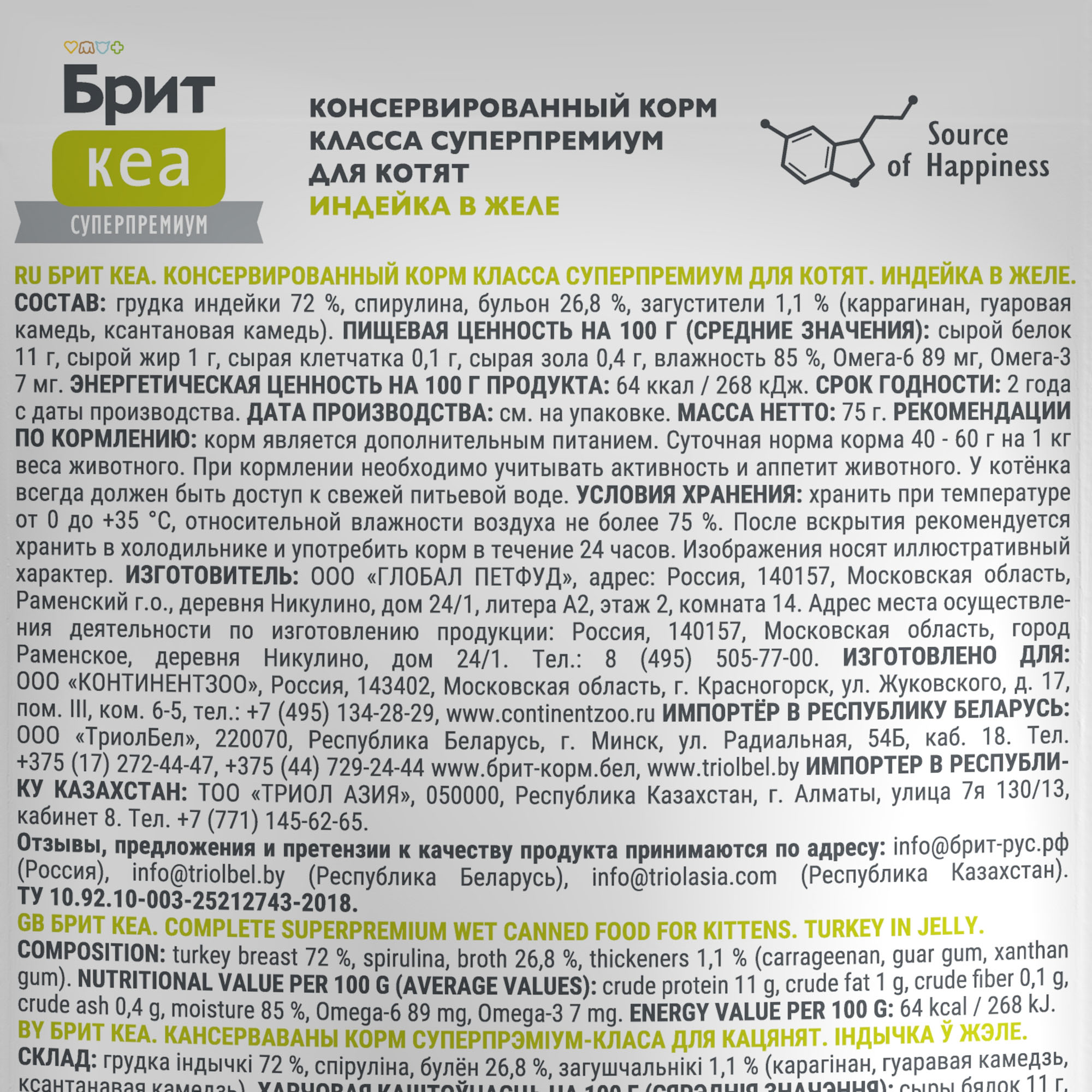 Влажный корм для котят с индейкой в желе, 75гр