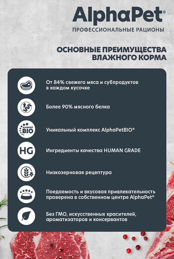AlphaPet Superpremium Влажный корм для собак с чувствительным пищеварением с телятиной и тыквой 100 г