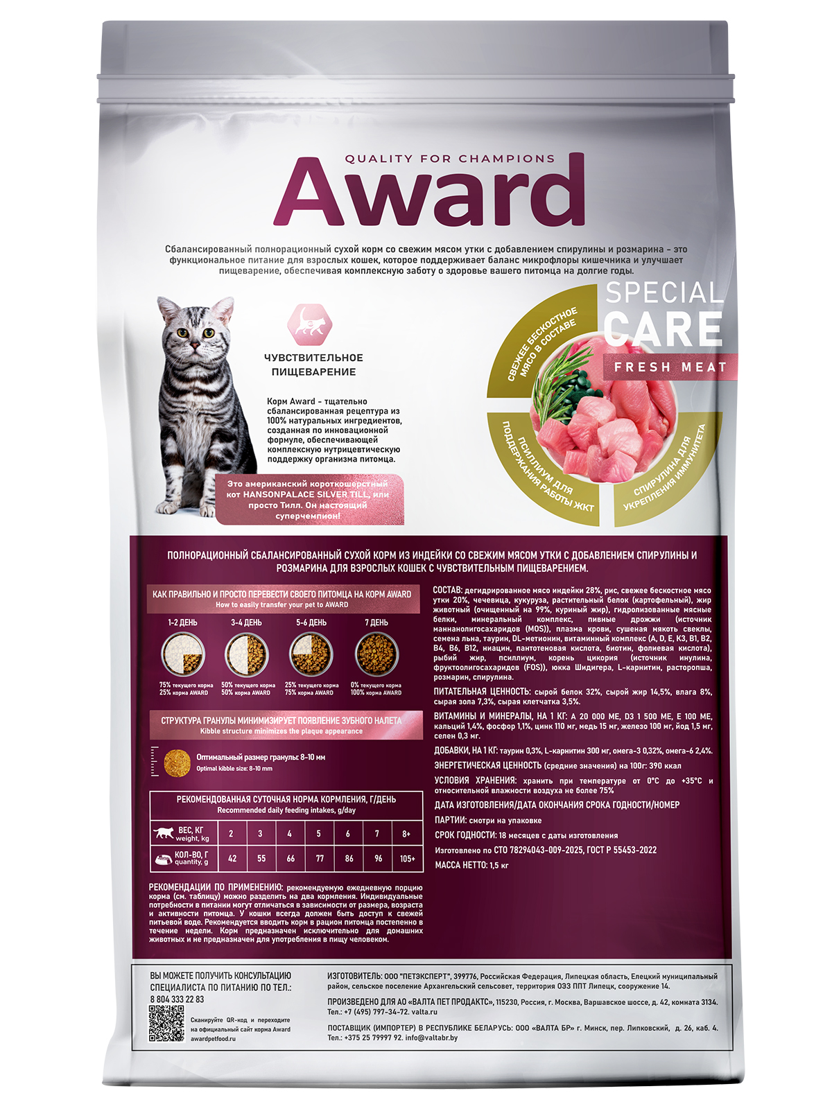 Сухой корм AWARD SPECIAL CARE Sensitive Digestion для взрослых кошек с чувствительным пищеварением со свежим мясом утки 1,5кг