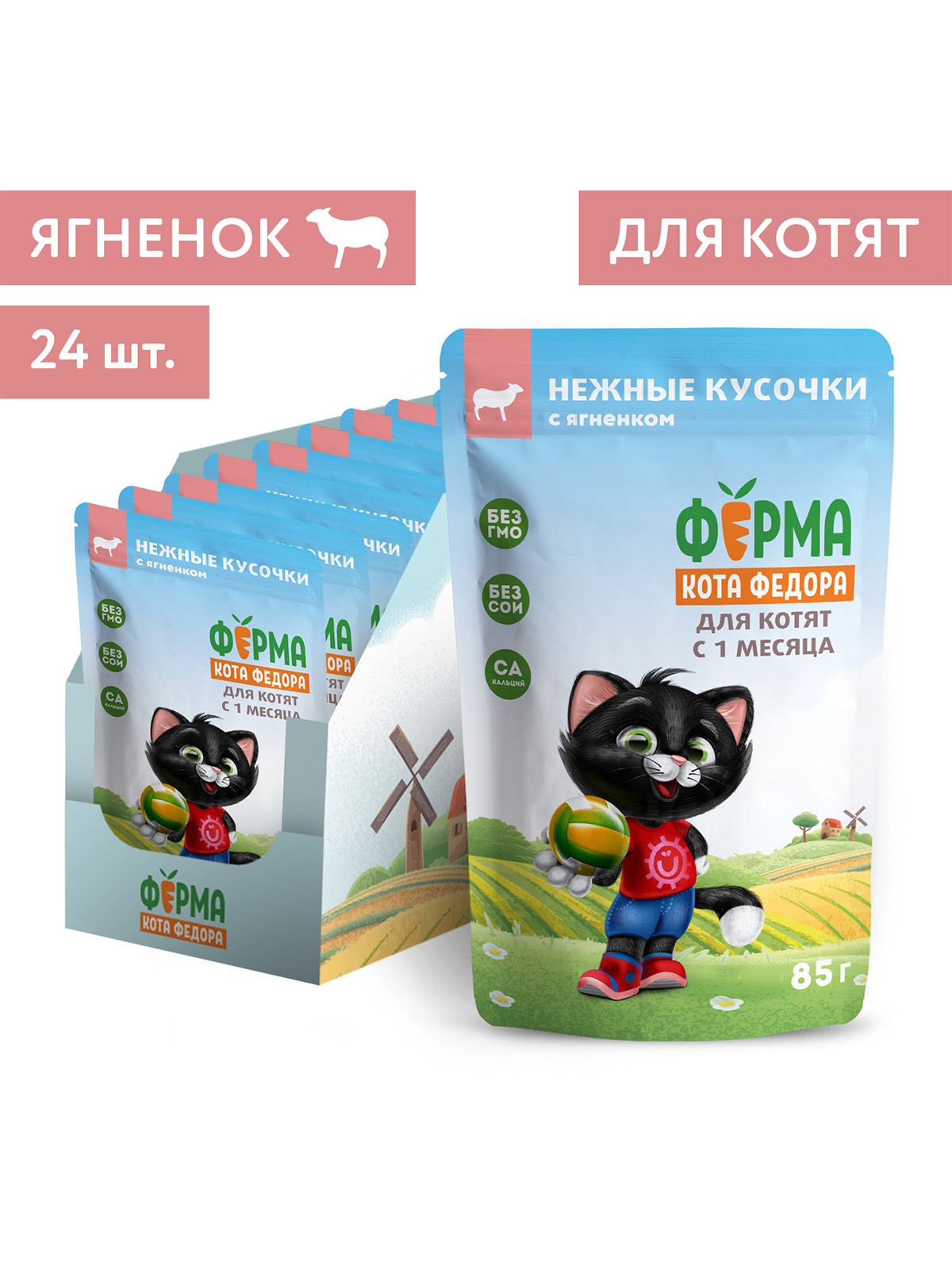 Влажный корм Ферма кота Фёдора нежные кусочки в желе с ягненком для котят 85г