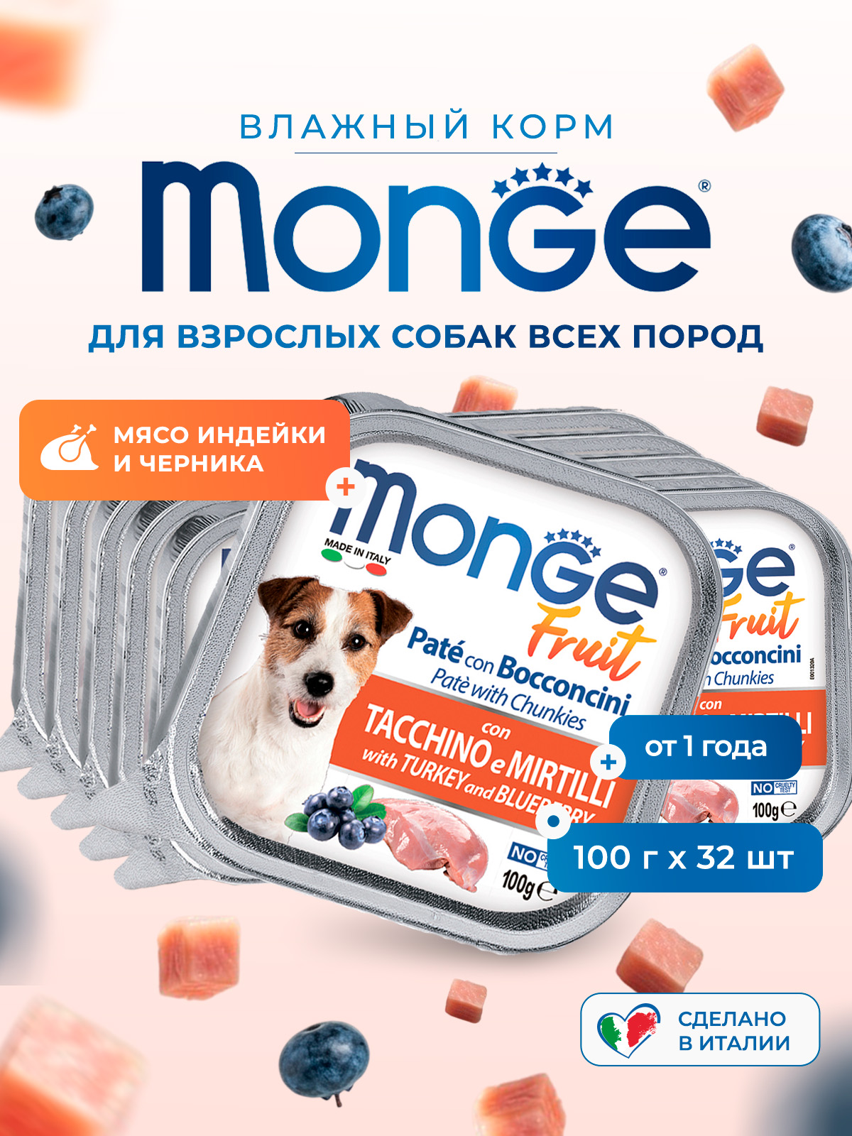 Влажный корм Monge Dog Fruit для собак,с индейкой с черникой, консервы 100 г