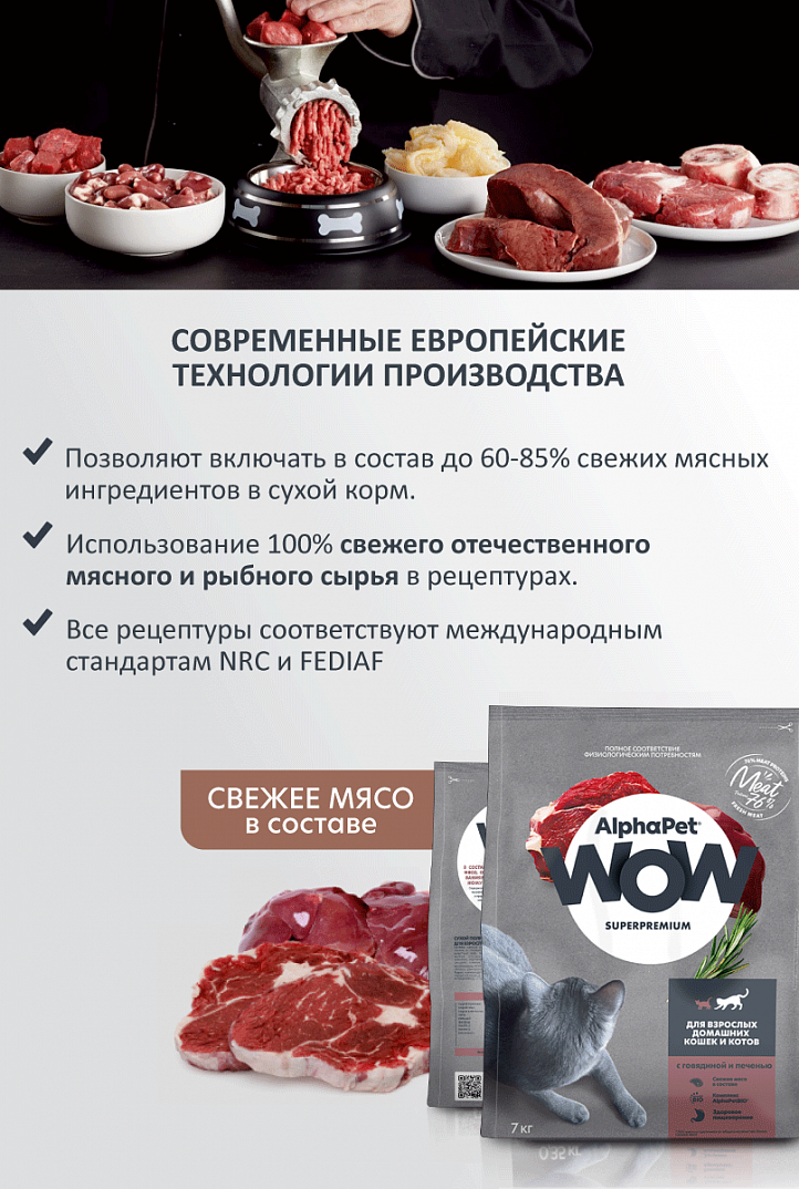 AlphaPet Альфа Пет WOW Сухой корм для домашних кошек с говядиной и печенью 1,5 кг 4670064650846
