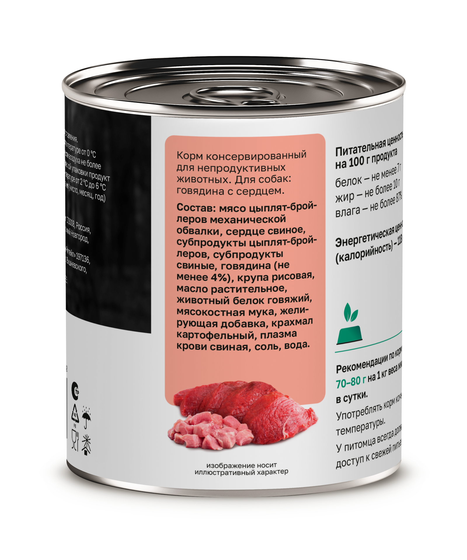 Organix Влажный корм для собак говядина с сердцем  1шт-850г 4650065571913