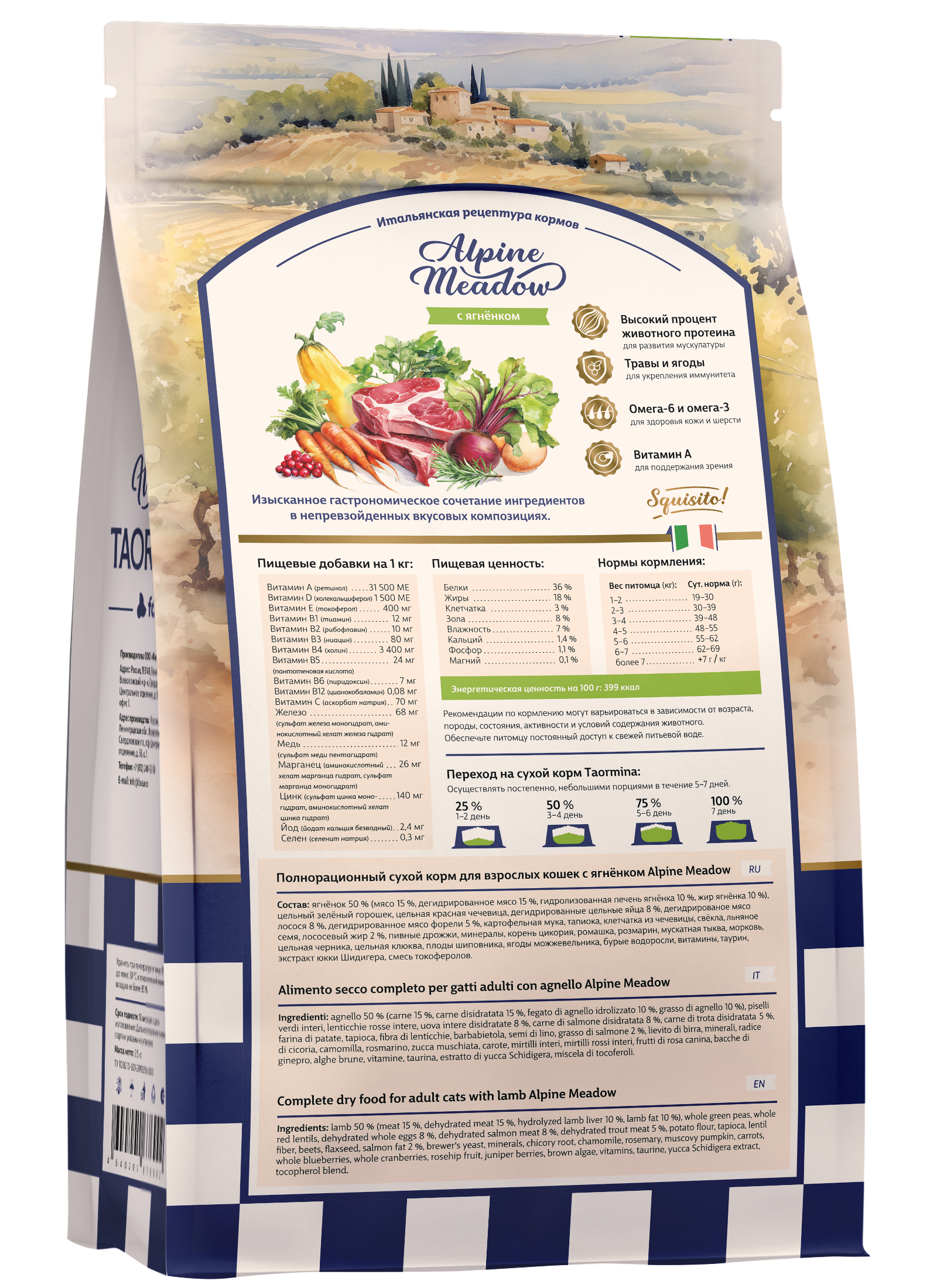 Taormina Сухой корм для кошек c ягненком Alpine Meadow 2,5 кг 4670236590598 4640201676930
