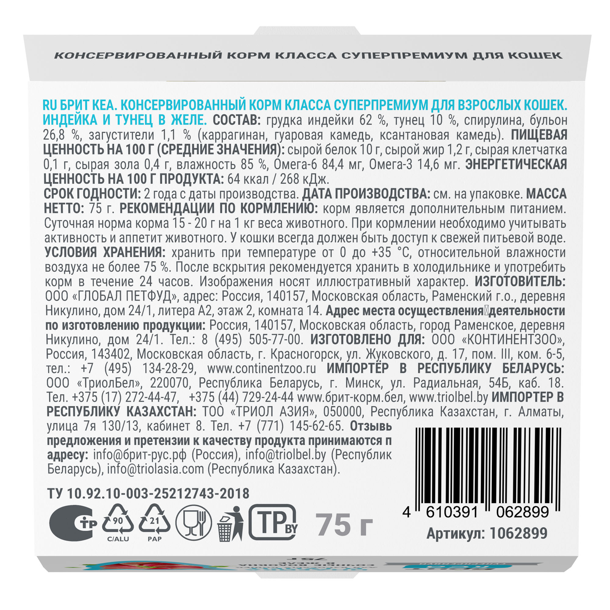 Brit Care Брит Кеа Корм для взрослых кошек в желе, индейка и тунец, 75г 1062899