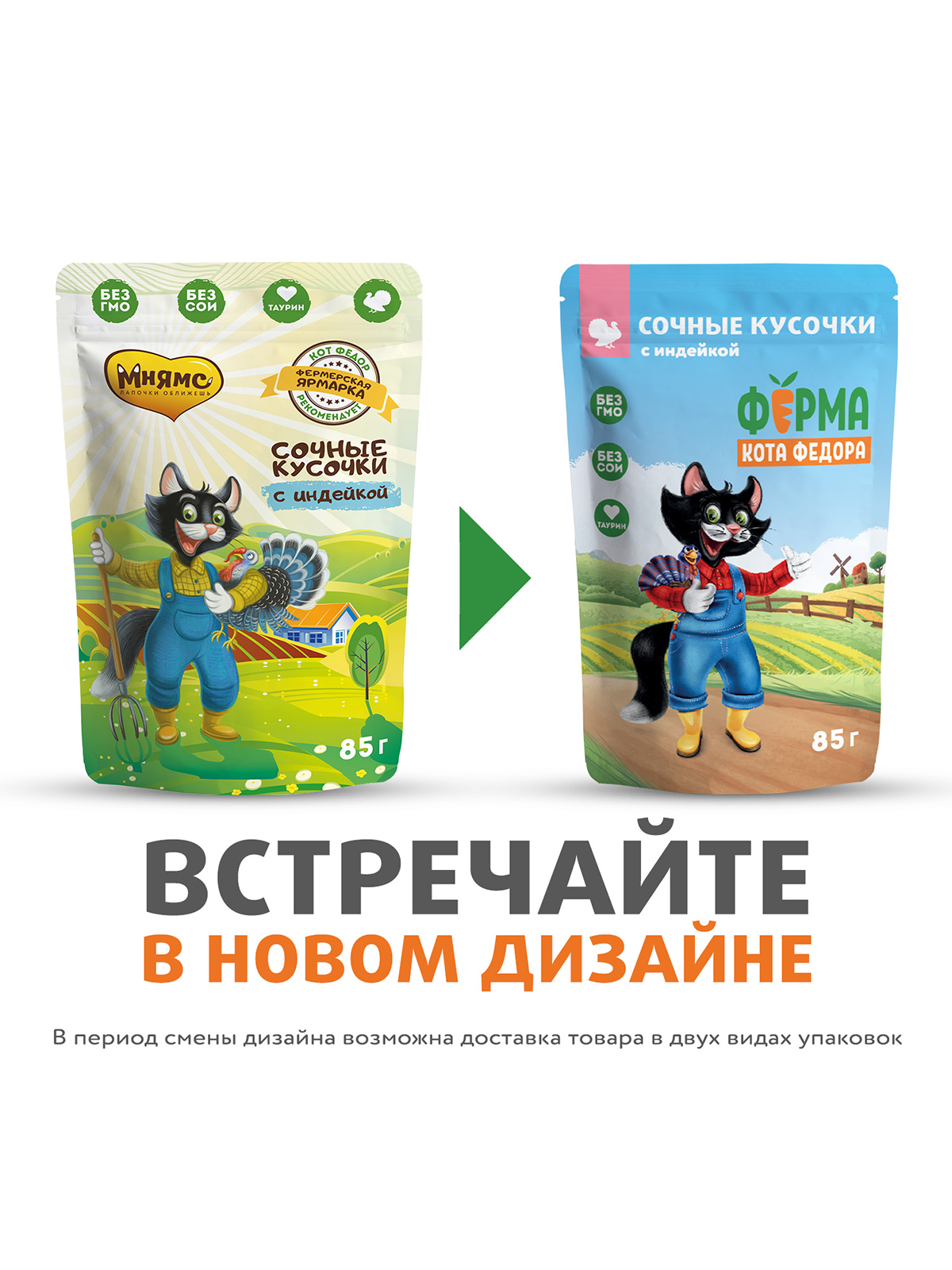 Ферма кота Фёдора Влажный корм для кошек, с индейкой, 85г