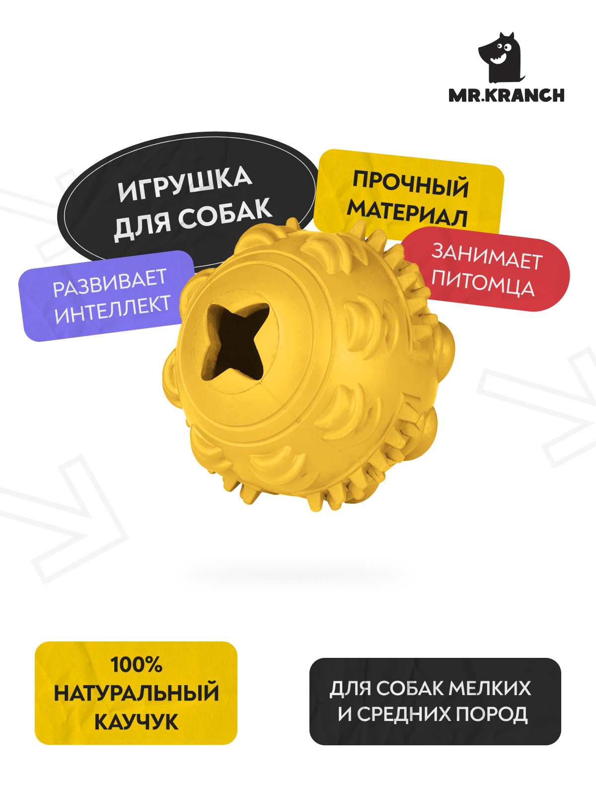 Игрушка Mr.Kranch для собак Мяч 8 см желтый с ароматом сливок