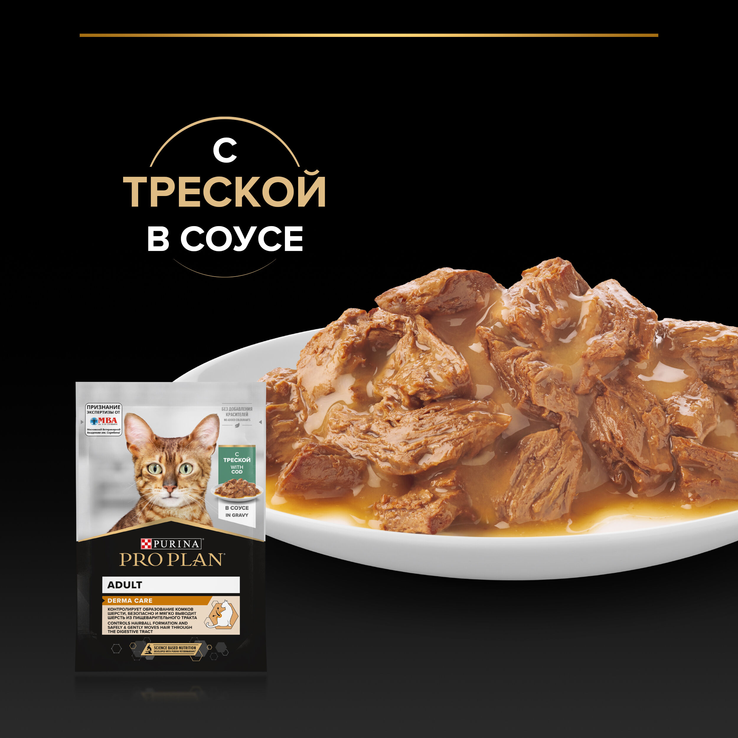 PROPLAN DERMA CARE Влажный корм для кошек для здоровья кожи и красоты шерсти, с треской в соусе, 85г 7613036147262