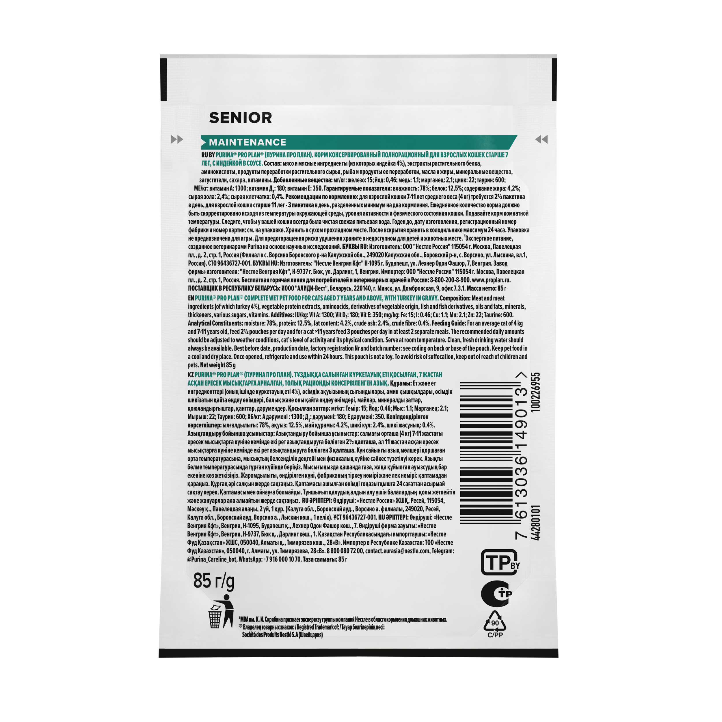 PROPLAN Senior 7+ MAINTENANCE Влажный корм для взрослых кошек старше 7 лет, с индейкой в соусе, 85 г 7613036149013