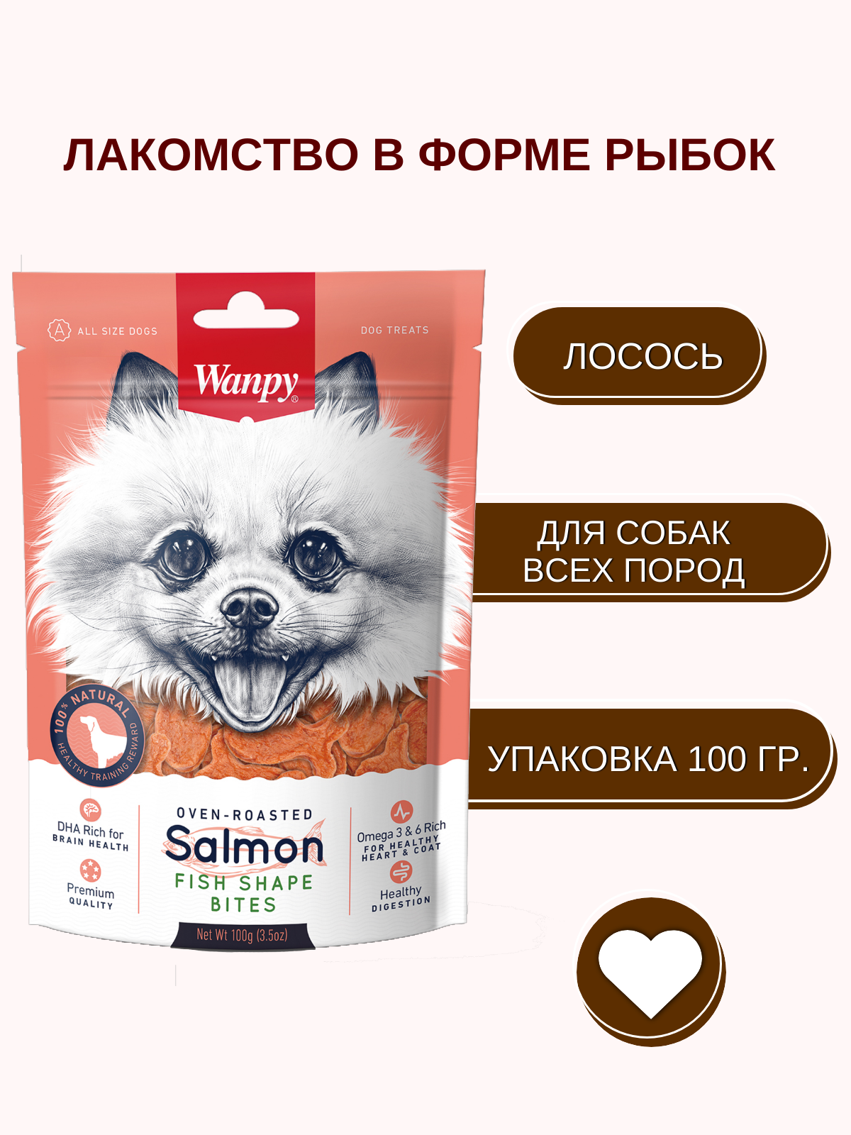 Wanpy Dog лакомые кусочки из нежного лосося в форме рыбок 100 г
