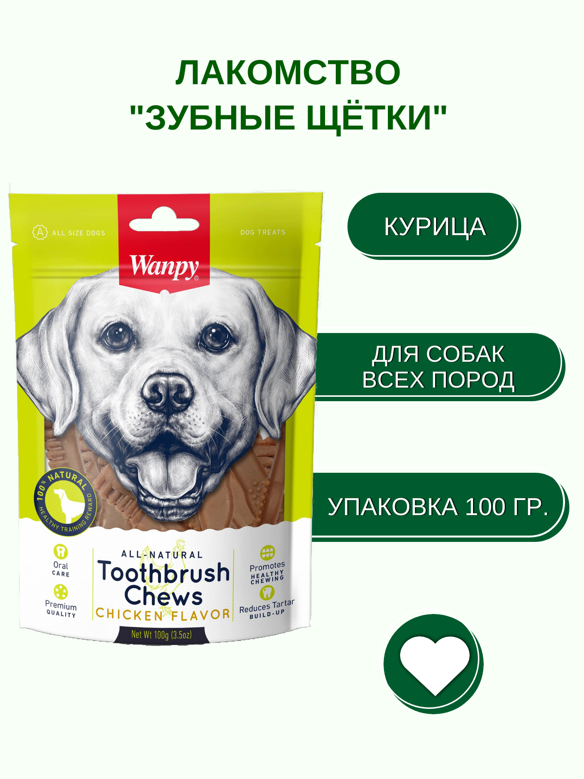 Wanpy Dog Лакомство для собак "Зубные щетки со вкусом курицы" 100 г