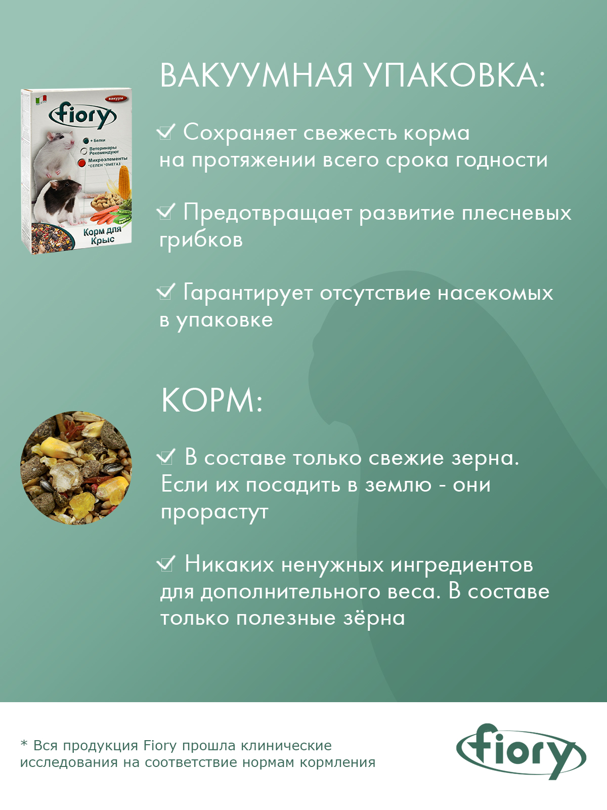 Корм Fiory Ratty для крыс 850 г