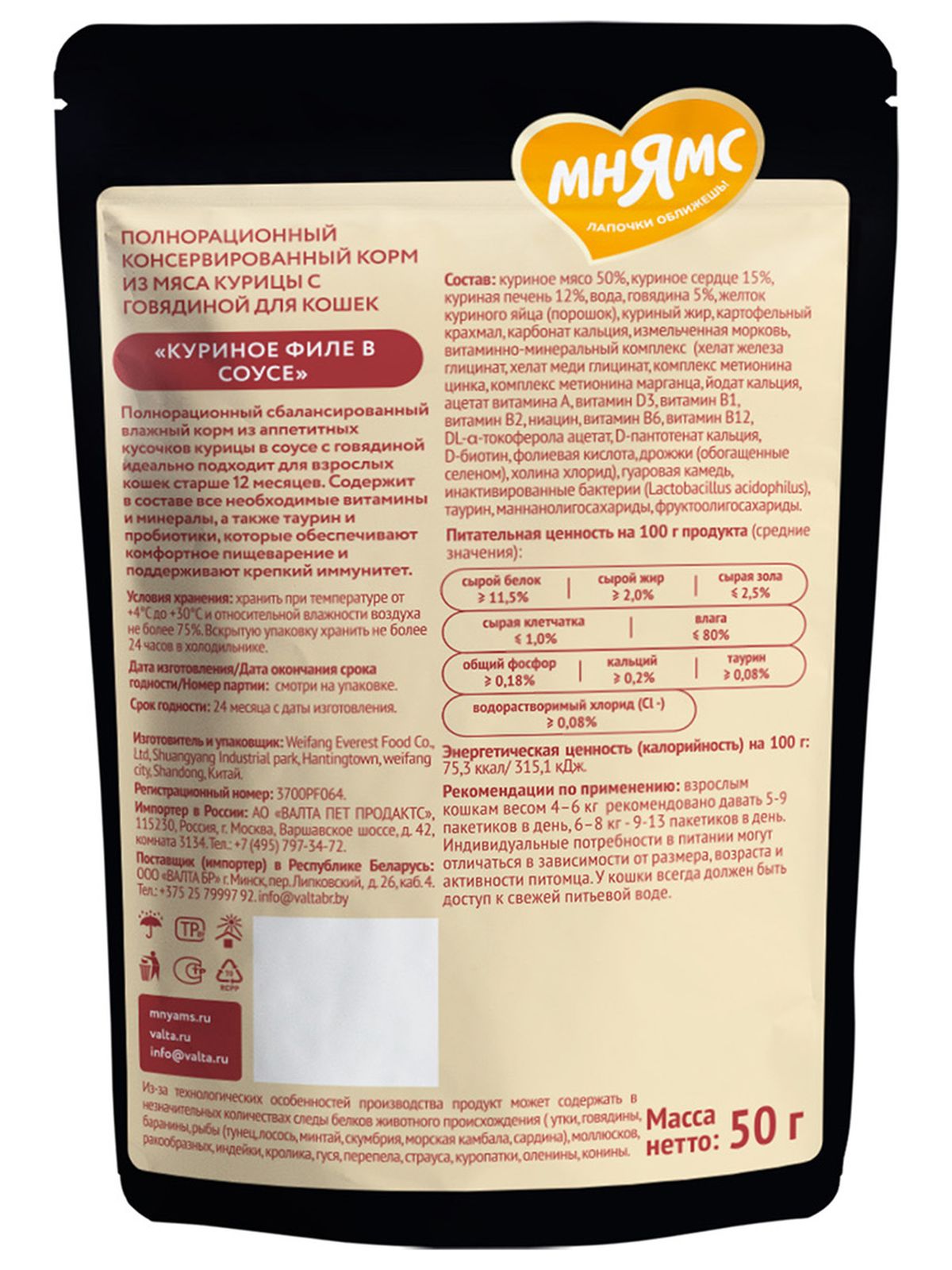 Мнямс Влажный корм для кошек, куриное филе с говядиной в соусе, 50 г