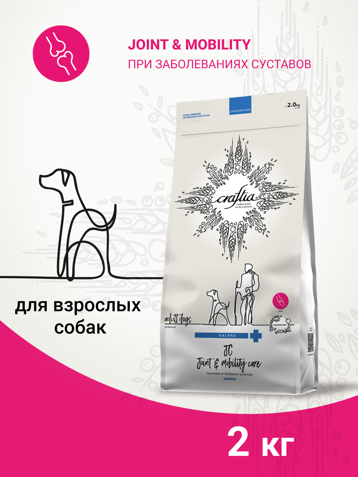 Ветеринарная диета CRAFTIA GALENA DOG JOINT & MOBILITY CARE Джоинт энд Мобилити для собак при заболевании суставов 2 кг