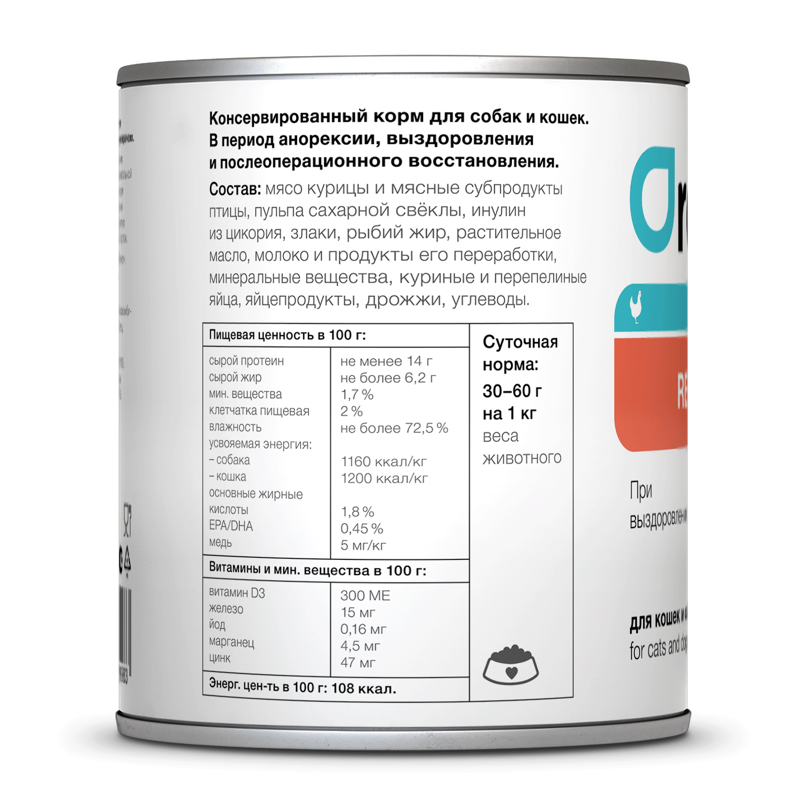 Organix Влажный корм для кошек и собак, восстановление, 1шт-400г 4640201675858 4608316789983