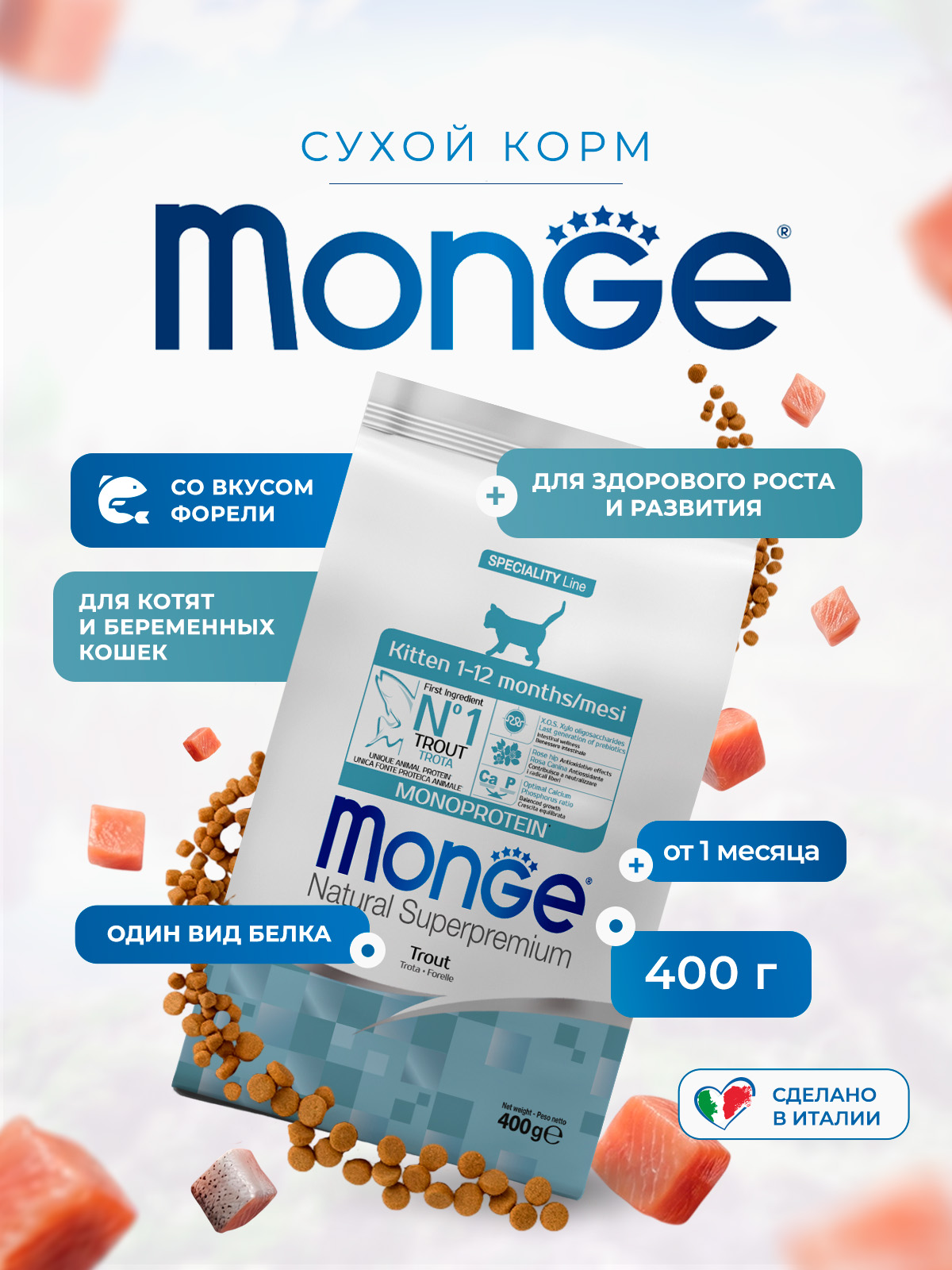 Сухой корм Monge Cat Speciality Line Monoprotein для котят и беременных кошек, из форели 400 г