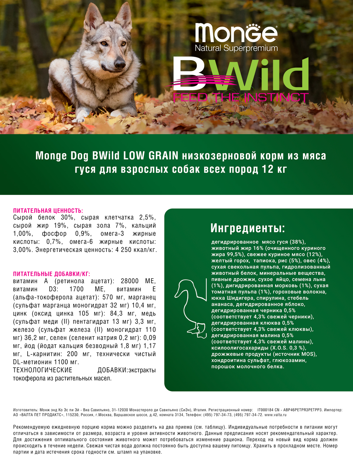Сухой корм Monge Dog BWild LOW GRAIN для взрослых собак, низкозерновой, из мяса гуся 12 кг