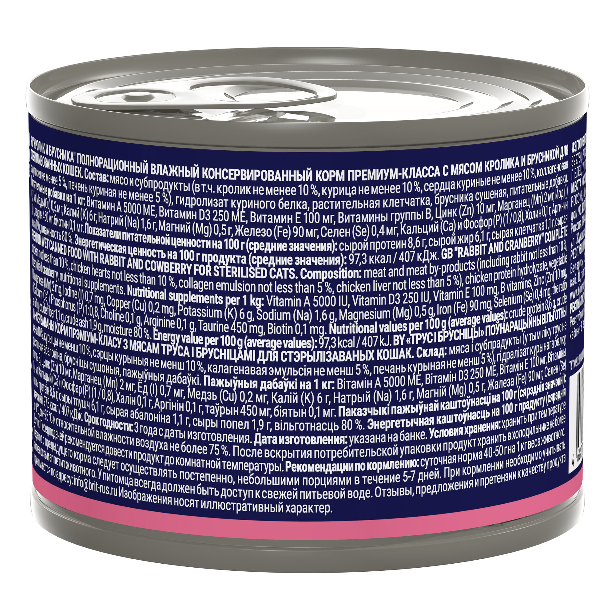 Brit Premium by Nature Брит Консервы для стерилизованных кошек, кролик и брусника, 200г 5051328