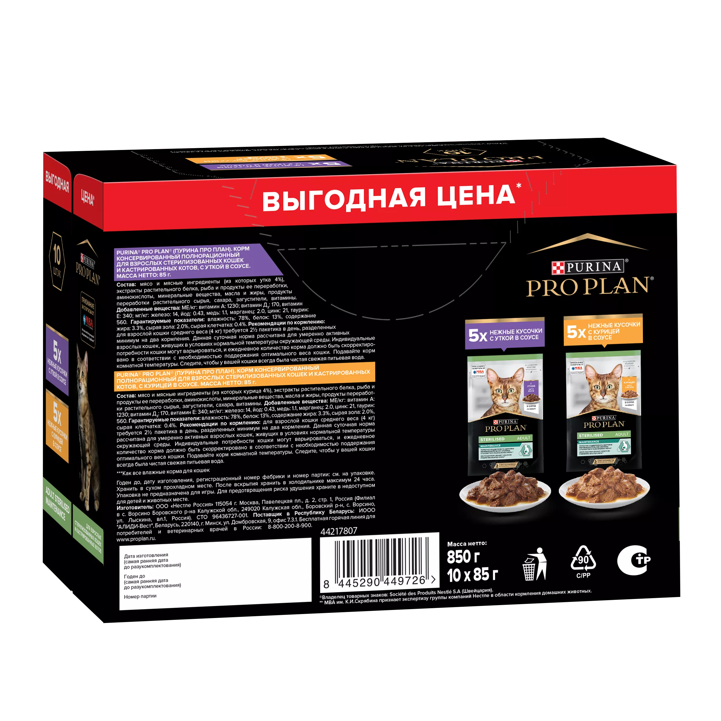 PROPLAN Sterilised MAINTENANCE Влажный корм для взрослых стерилизованных кошек с уткой в соусе, с курицей в соусе 85 г х 10 шт.