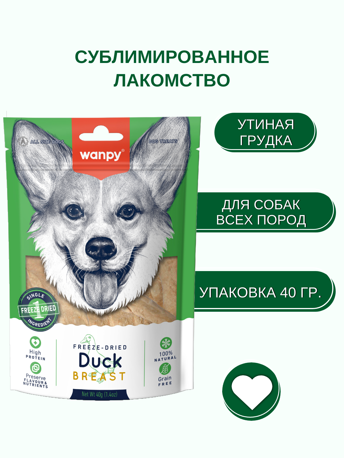 Wanpy Dog Сублимированное лакомство для собак "Утиная грудка" 40 г