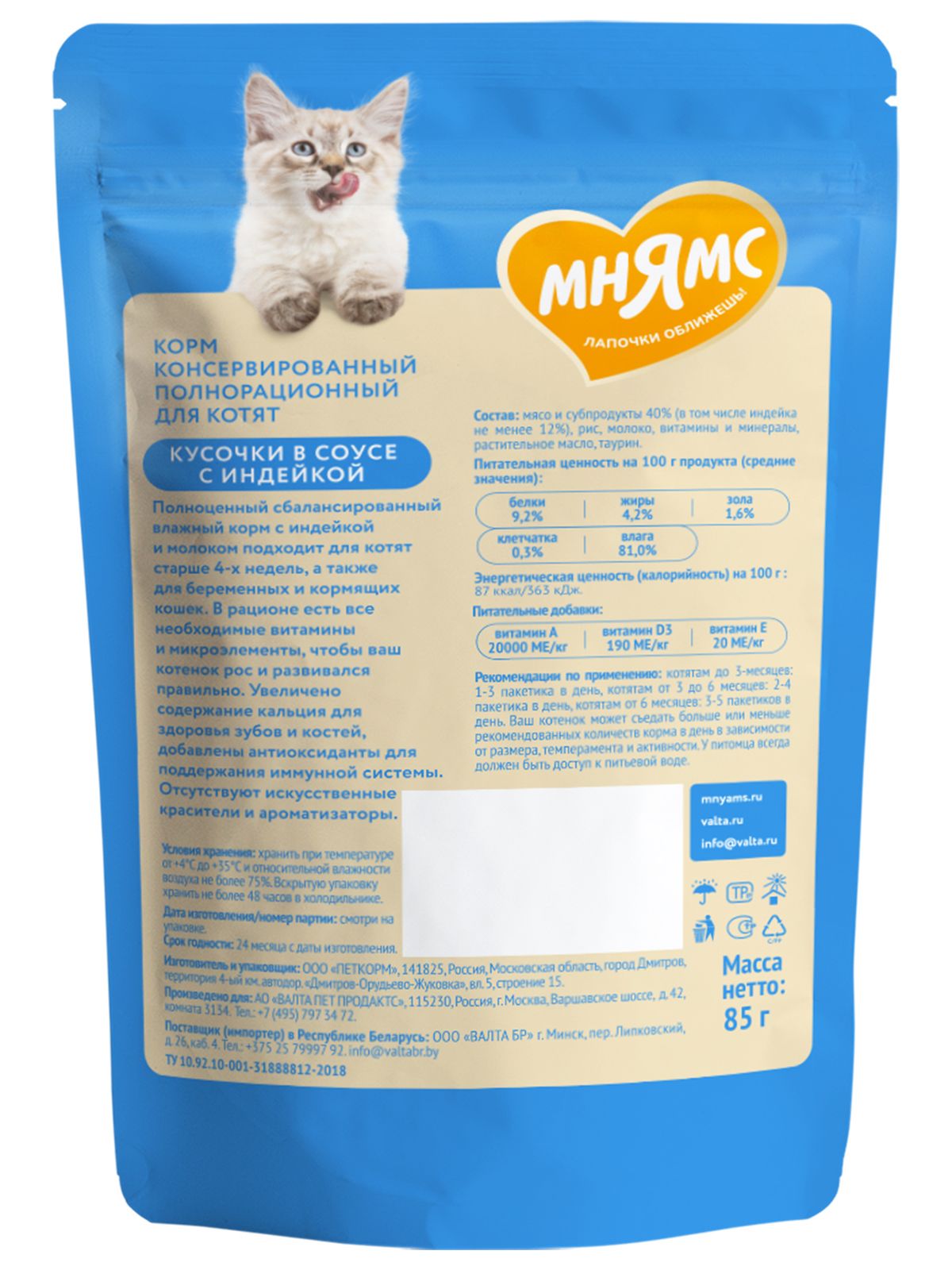 Влажный корм Мнямс На каждый день Кусочки в соусе с индейкой для котят старше 1 месяца 85 г