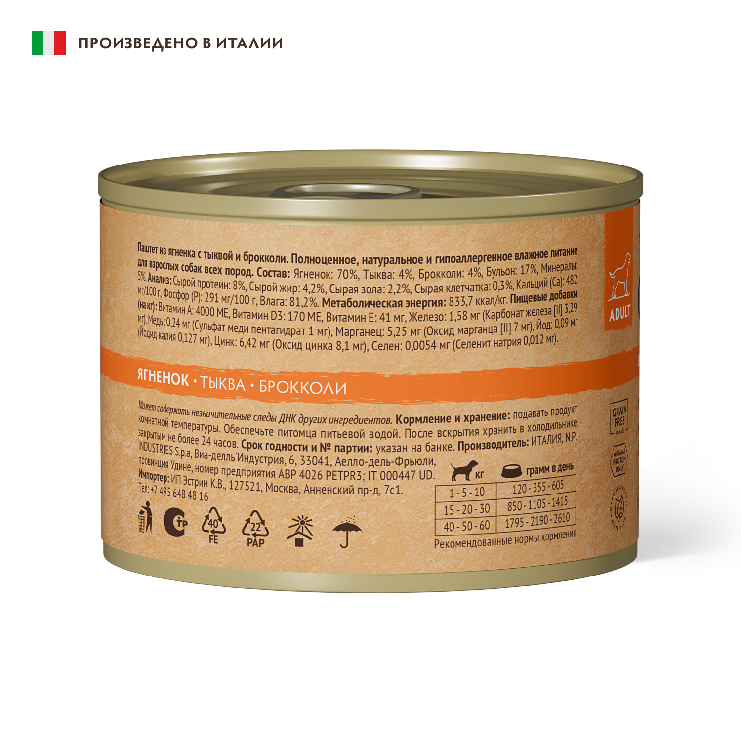 Grandorf GRANDORF Консервы для собак паштет из ягненка с тыквой 200гр