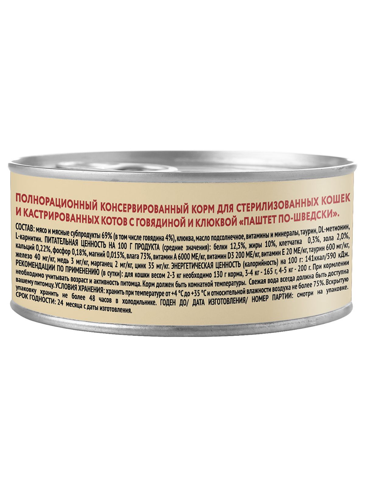 Мнямс Деликатес Влажный корм для стерилизованных кошек Паштет по-шведски, говядина с клюквой, 100 г