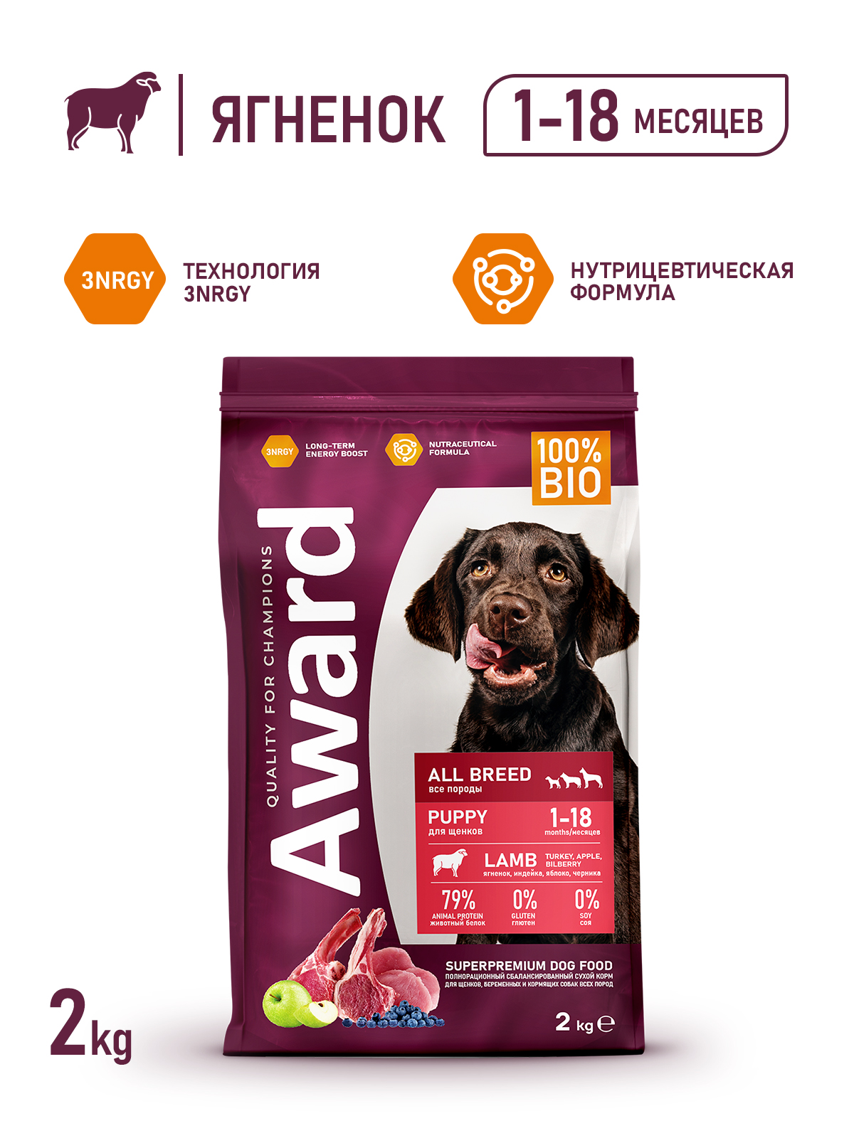 Сухой корм AWARD для щенков от 1 месяца, беременных и кормящих сук всех пород с ягненком и индейкой с добавлением яблока и черники 2кг