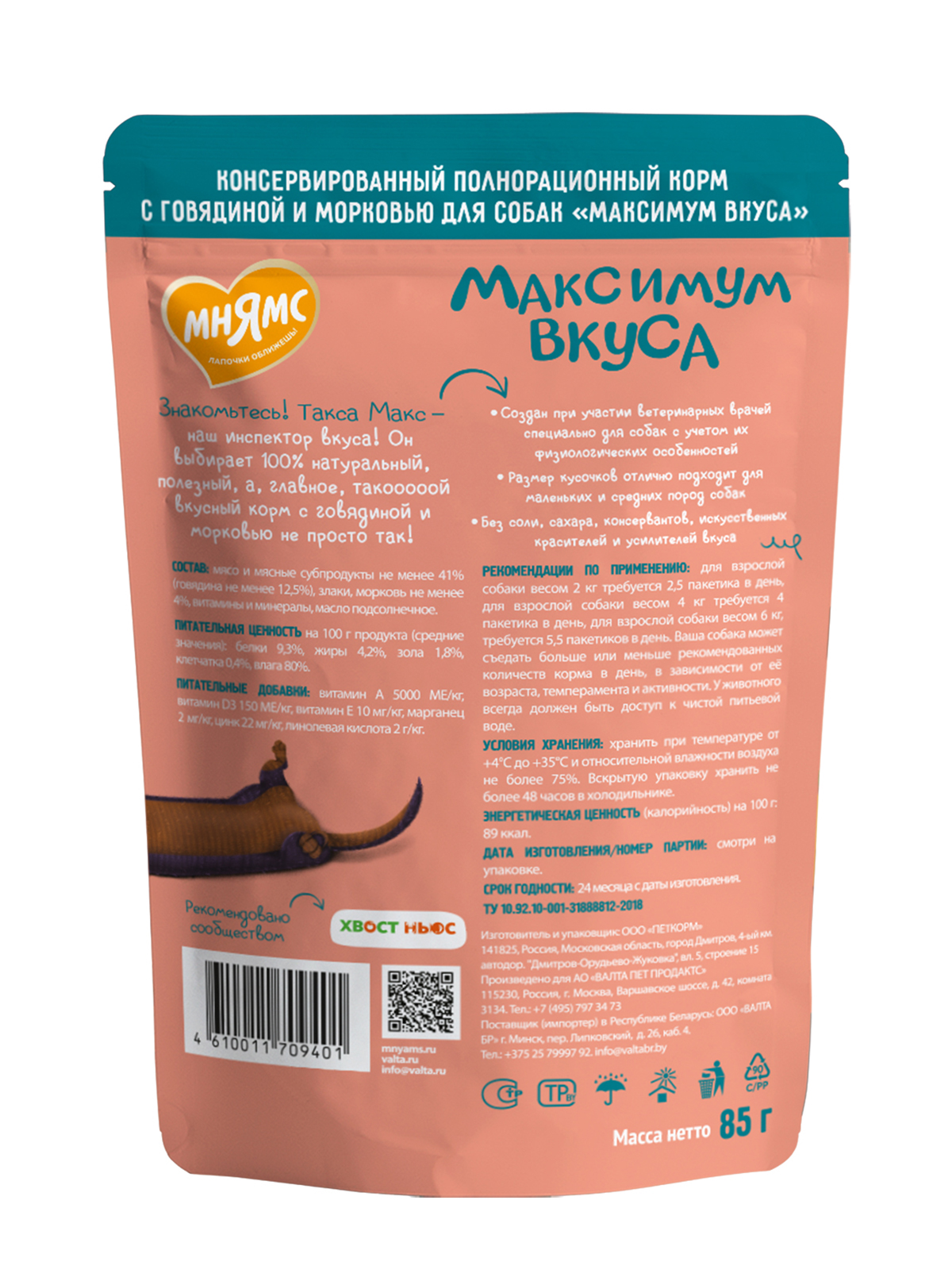 Пауч Мнямс Максимум Вкуса мясное рагу с говядиной и морковью для собак 85 г