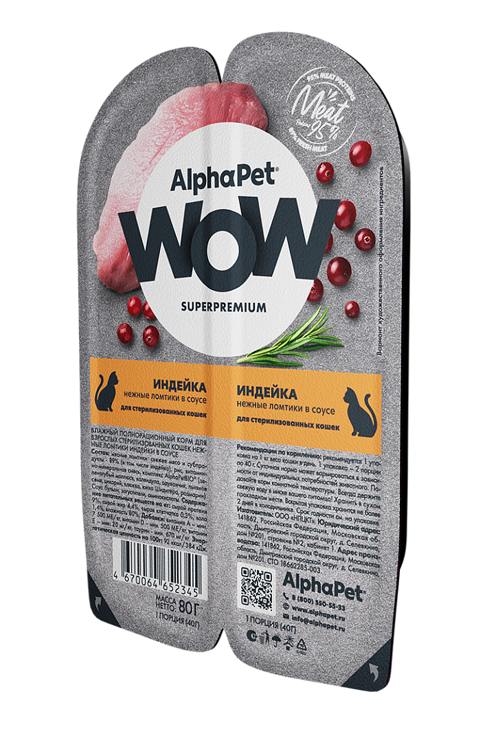 AlphaPet WOW Влажный корм для стерилизованных кошек, индейка в соусе, 80г 4670064652345