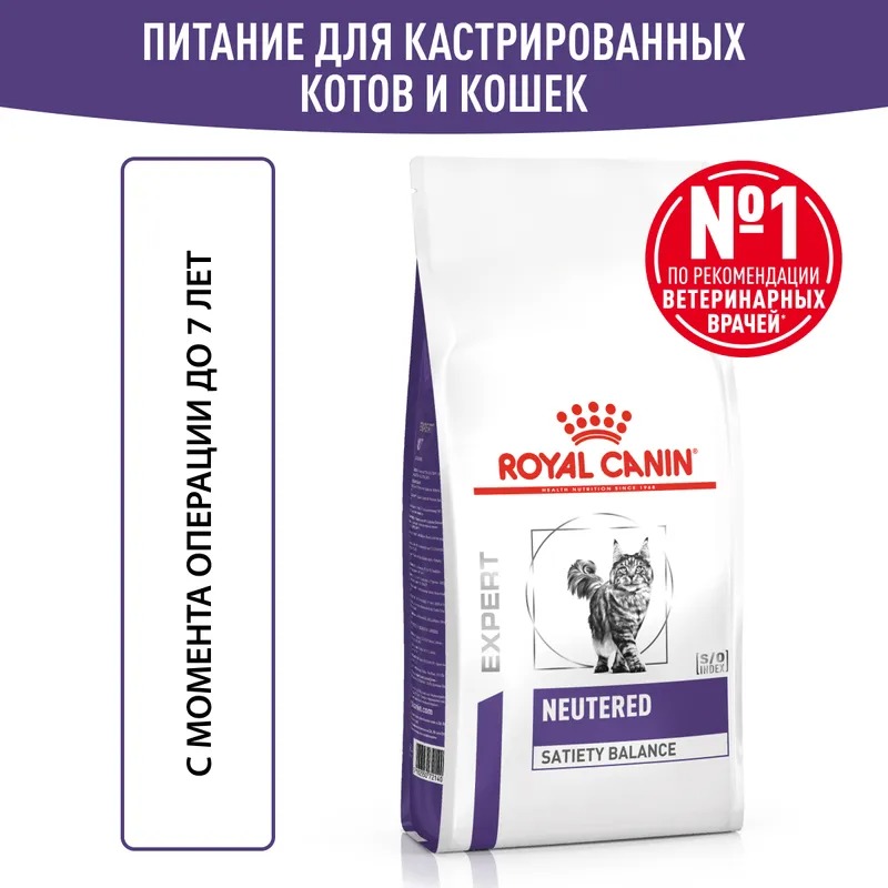ROYAL CANIN Satiety Balance Корм сухой для стерилизованный кошек 300 гр 4627166867764