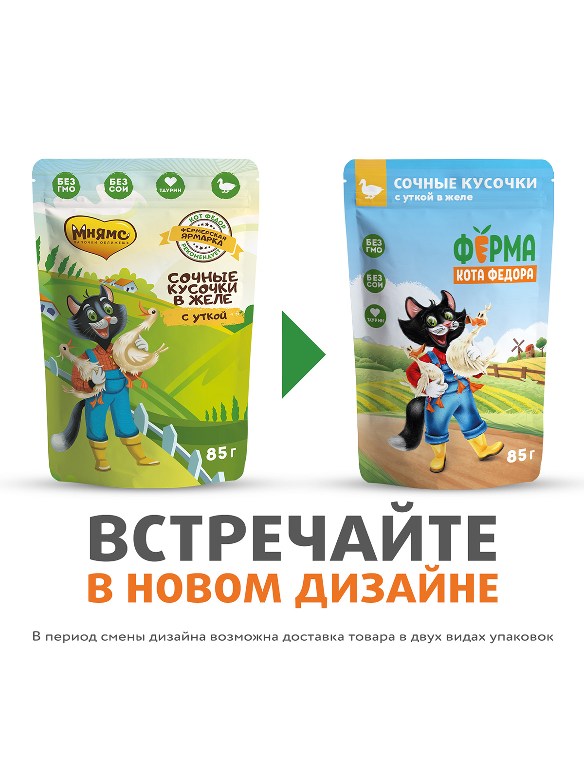 Ферма кота Фёдора Влажный корм  в желе для кошек, с уткой, 85г