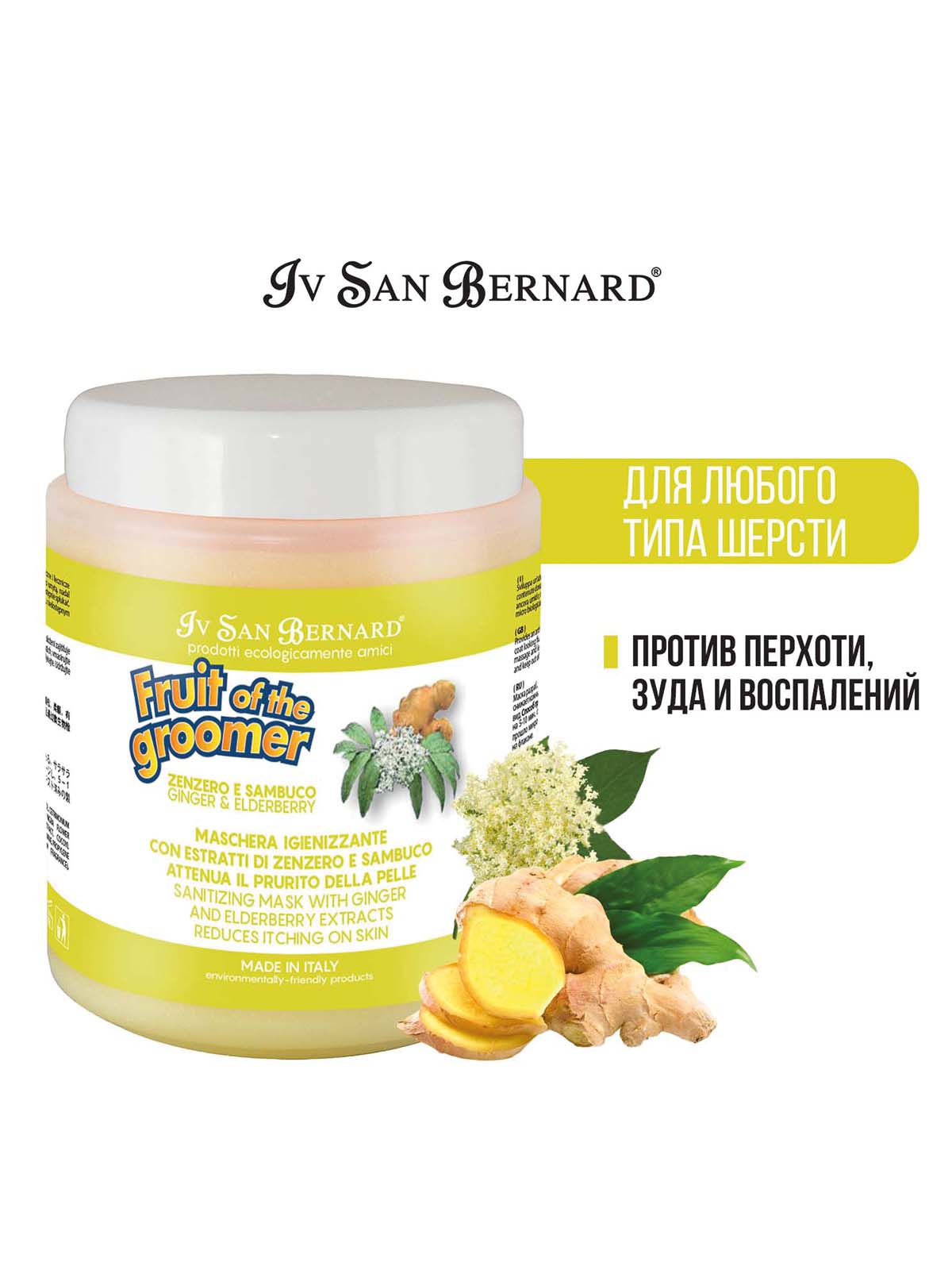 ISB  Fruit Ginger&Elderbery Восстанавливающая маска 1 л 8022767041364