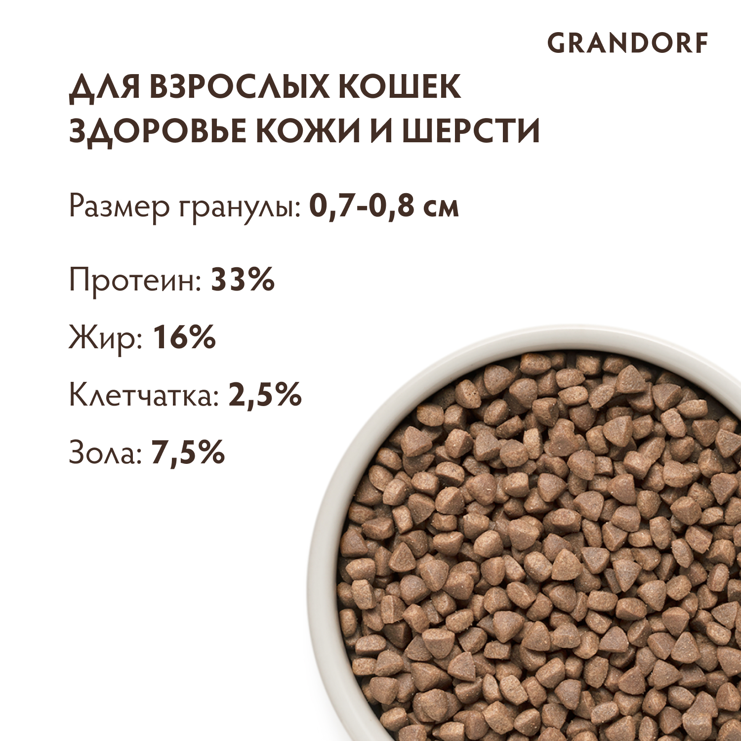 Grandorf Сухой корм SKIN&CARE для кошек с белой рыбой 2 кг 5407007851263