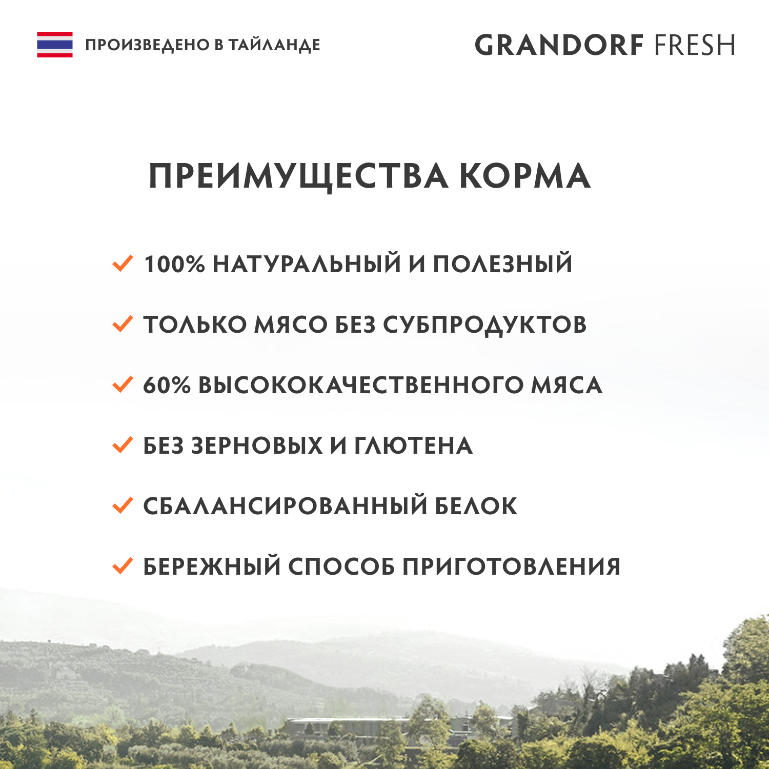 Grandorf Fresh Консервы для кошек, филе тунца с креветками в желе, 70 г