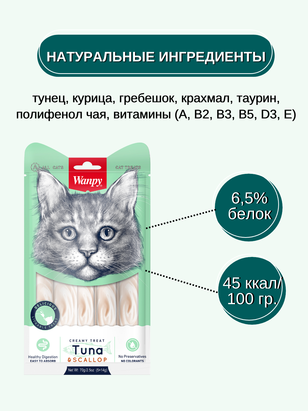 Wanpy Cat Лакомство для кошек нежное пюре из тунца и гребешка 70 г
