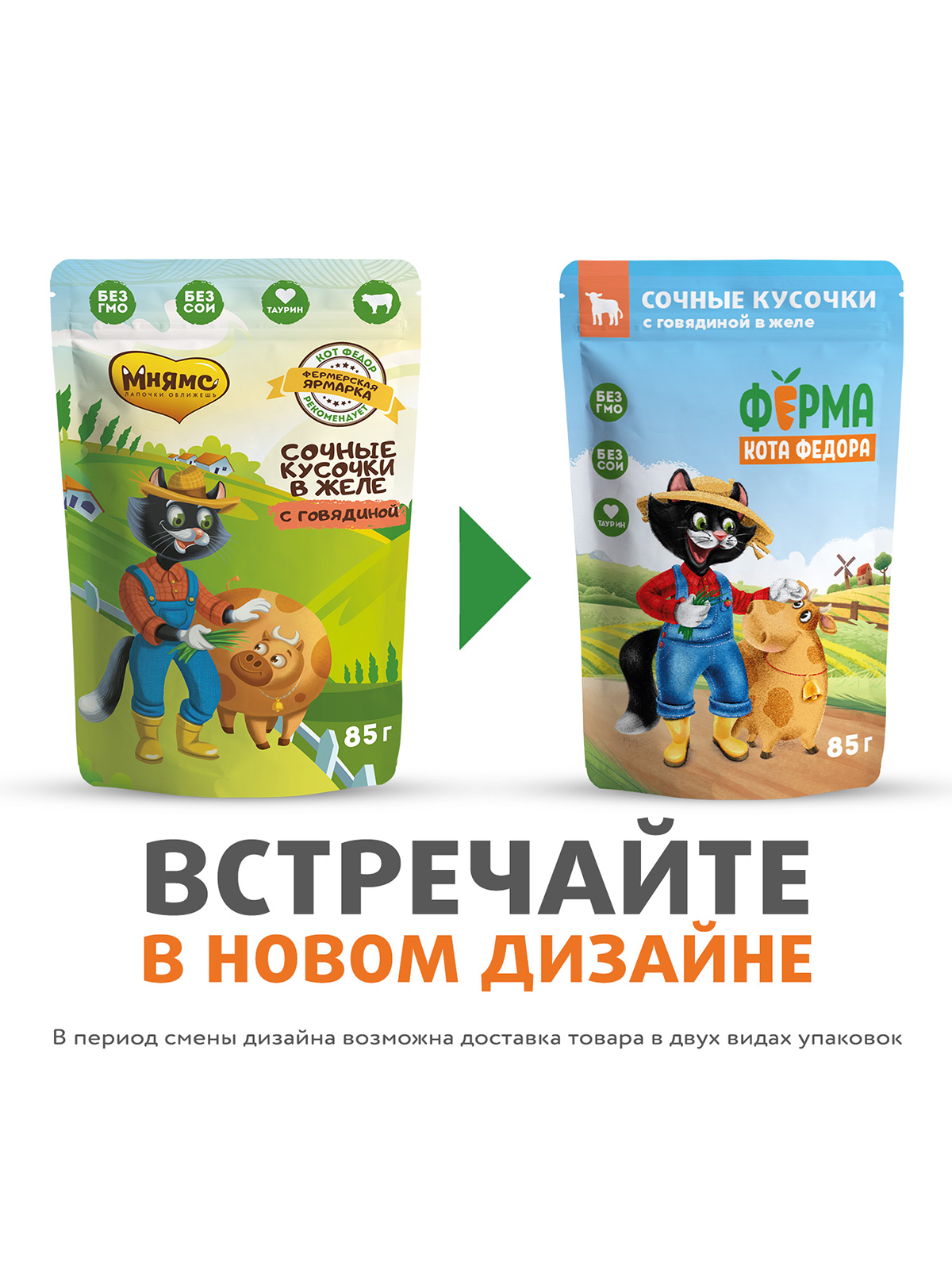 Ферма кота Фёдора Влажный корм в желе для кошек, с говядиной, 85г