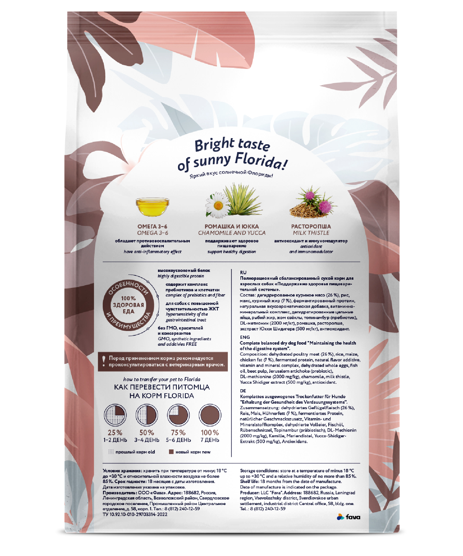 FLORIDA. FLORIDA Gastrointestinal Сухой корм для собак с курицей 600г 0464020167716 4640201670761
