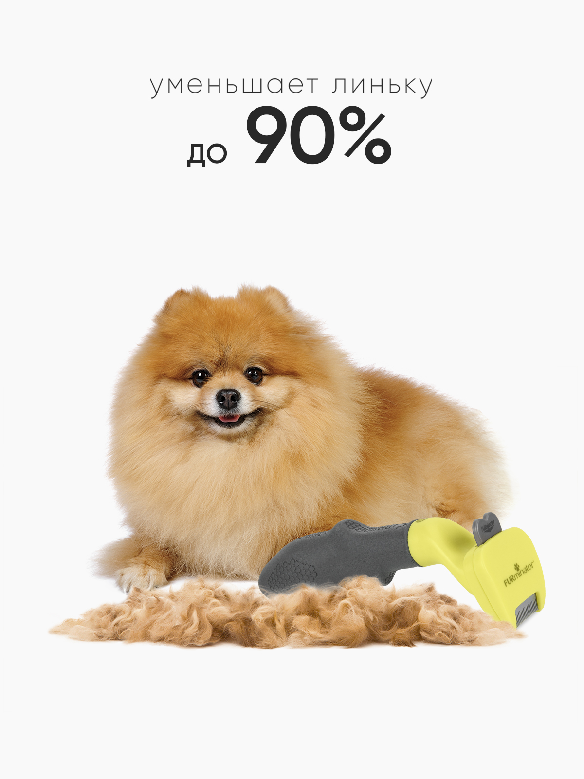 Фурминатор FURminator XS для миниатюрных собак с длинной шерстью