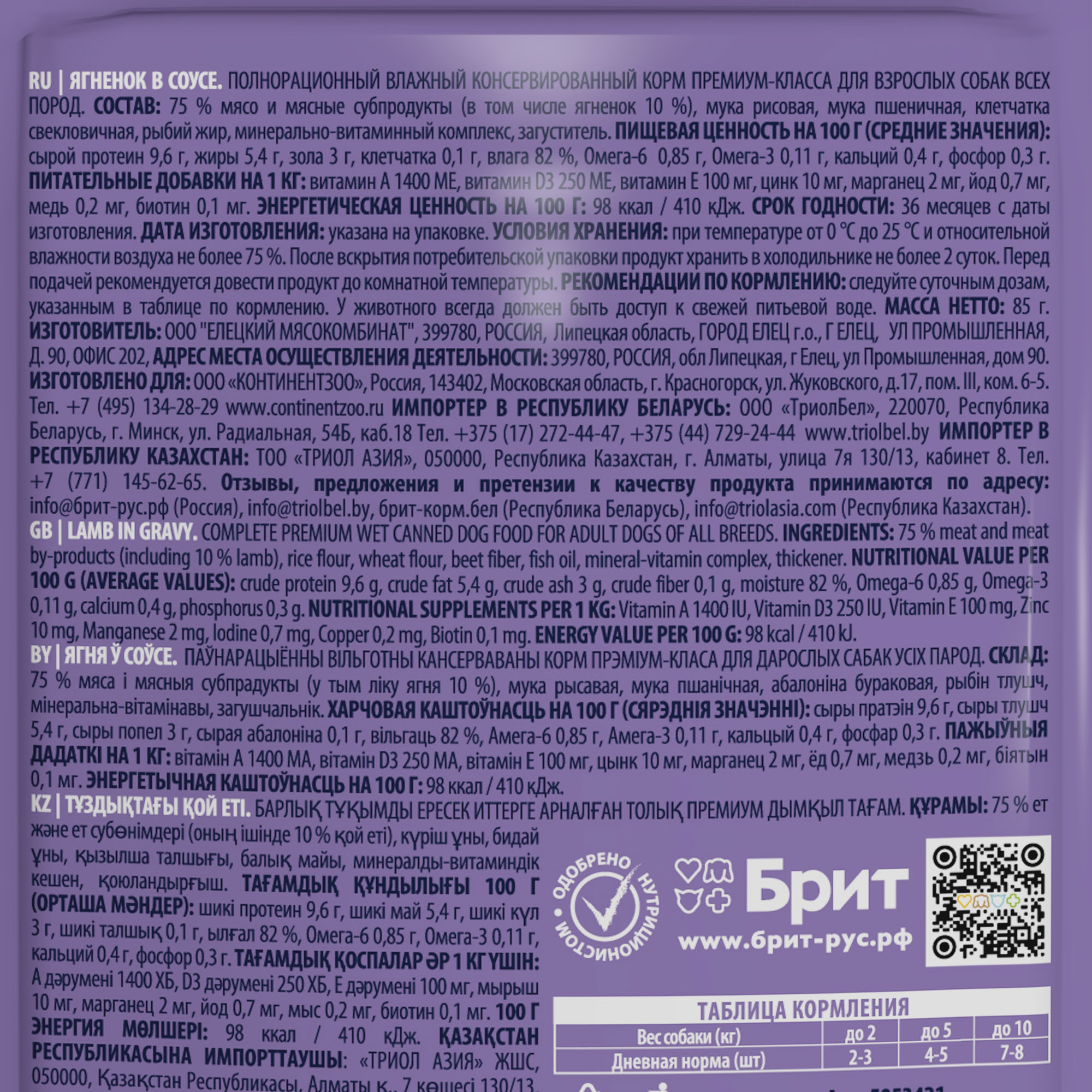 Brit Брит Premium пауч для взрослых собак всех пород с ягненком в соусе, 85 гр, 5053421