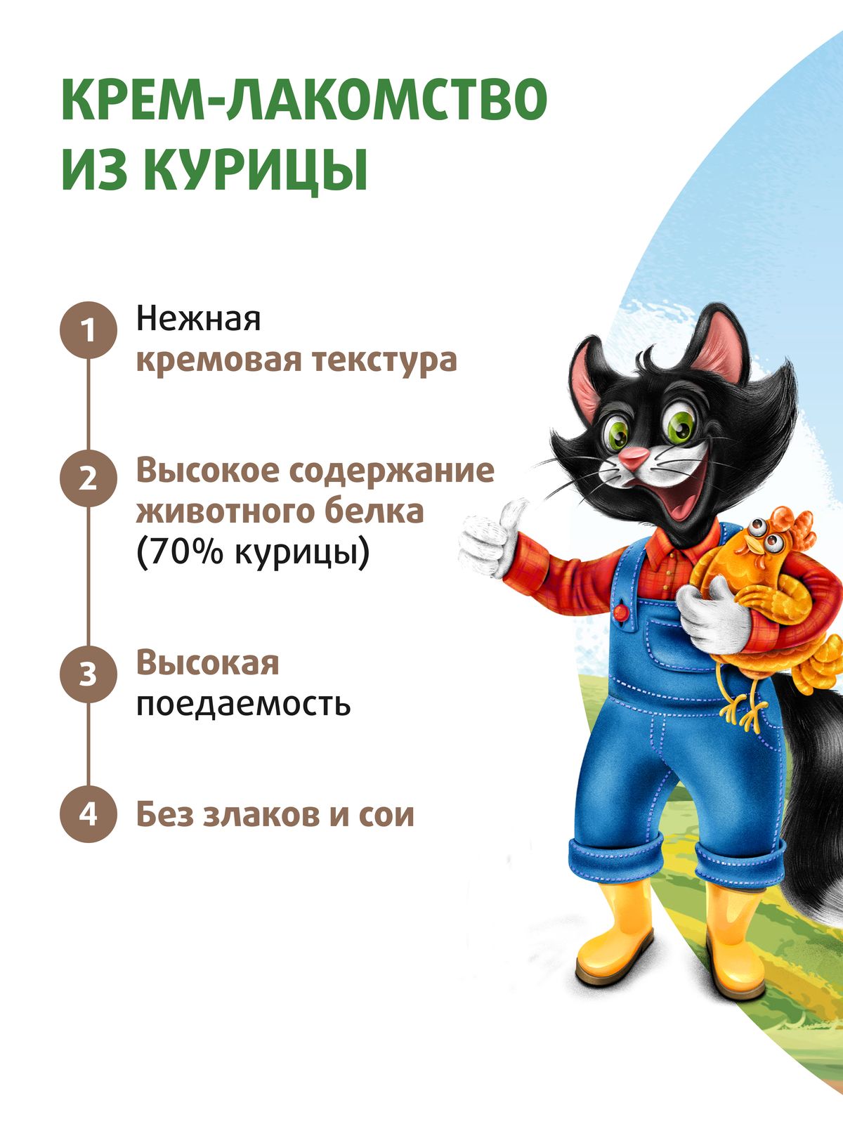 Крем-лакомство Ферма кота Федора для кошек и котят из курицы 4 шт х 15 г