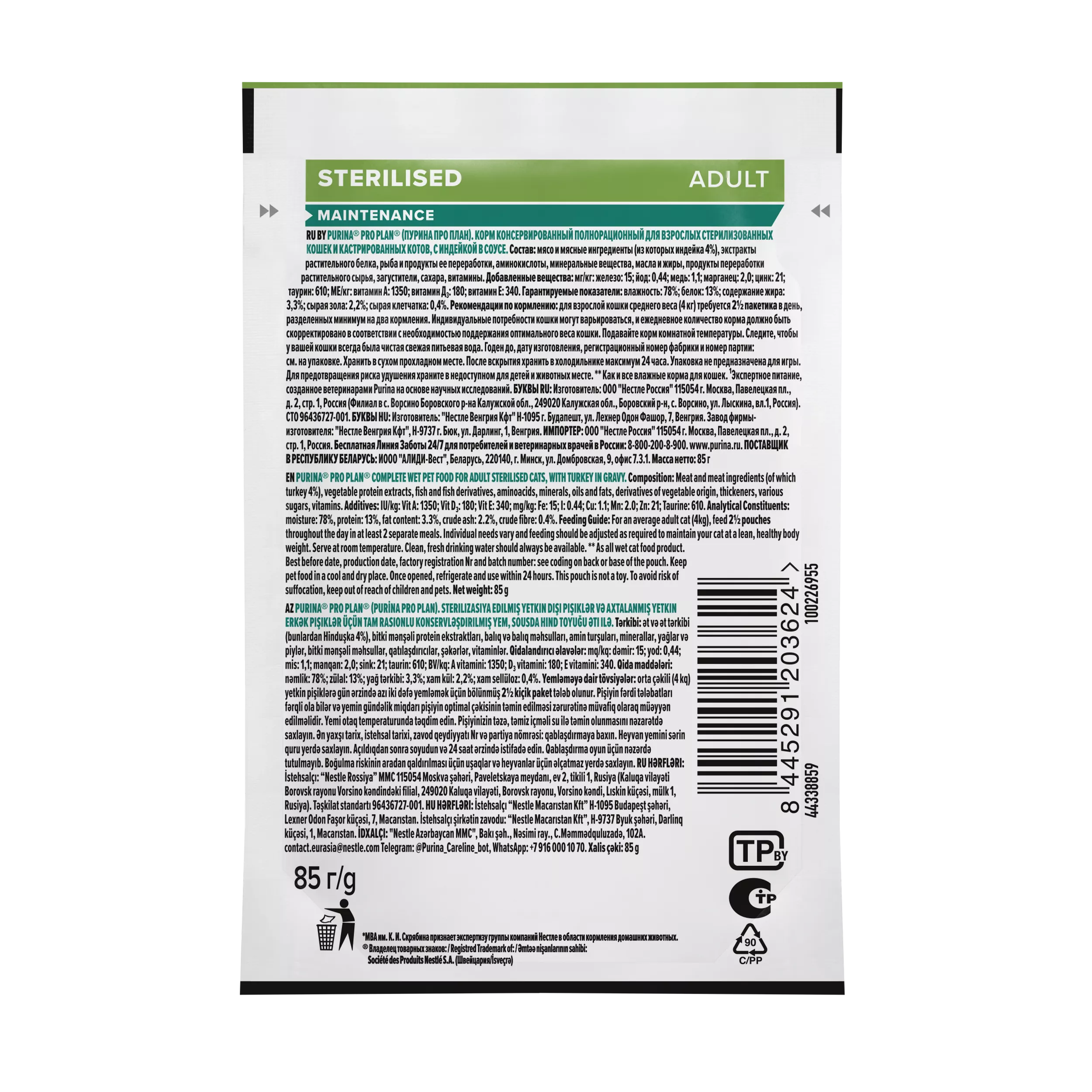 PROPLAN STERILISED Влажный корм для стерилизованных кошек, с индейкой в соусе, 85 г